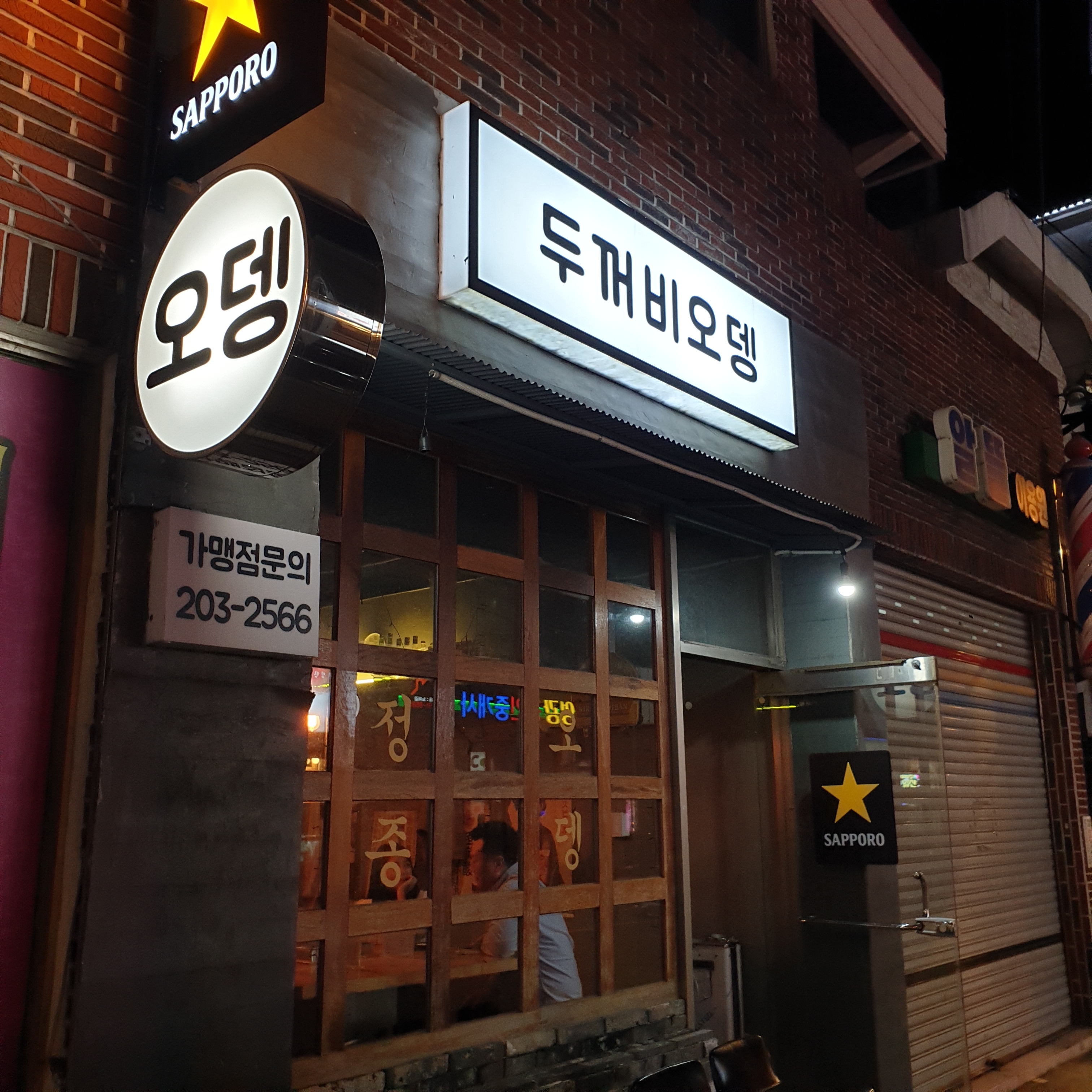 두꺼비오뎅