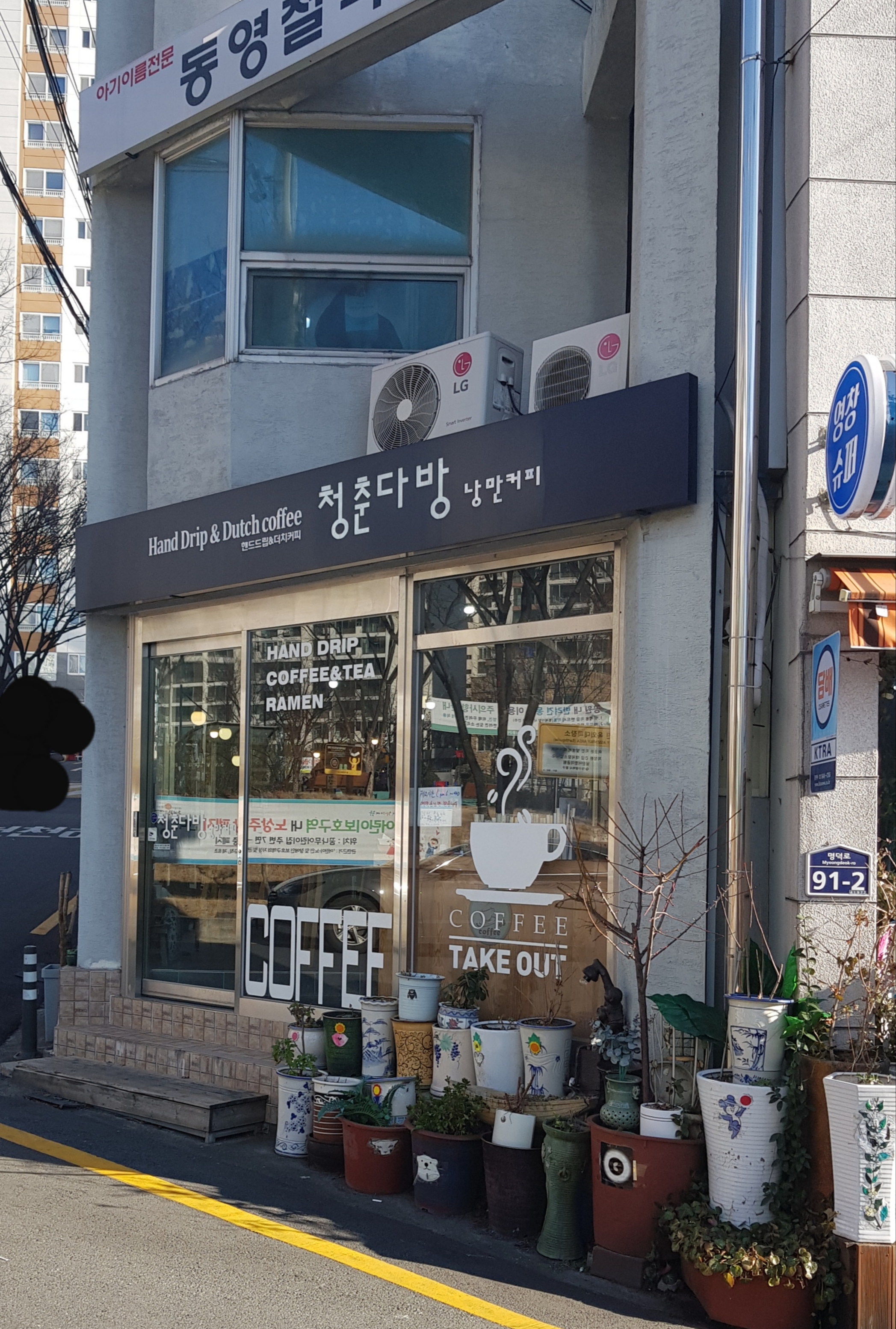 청춘다방낭만커피