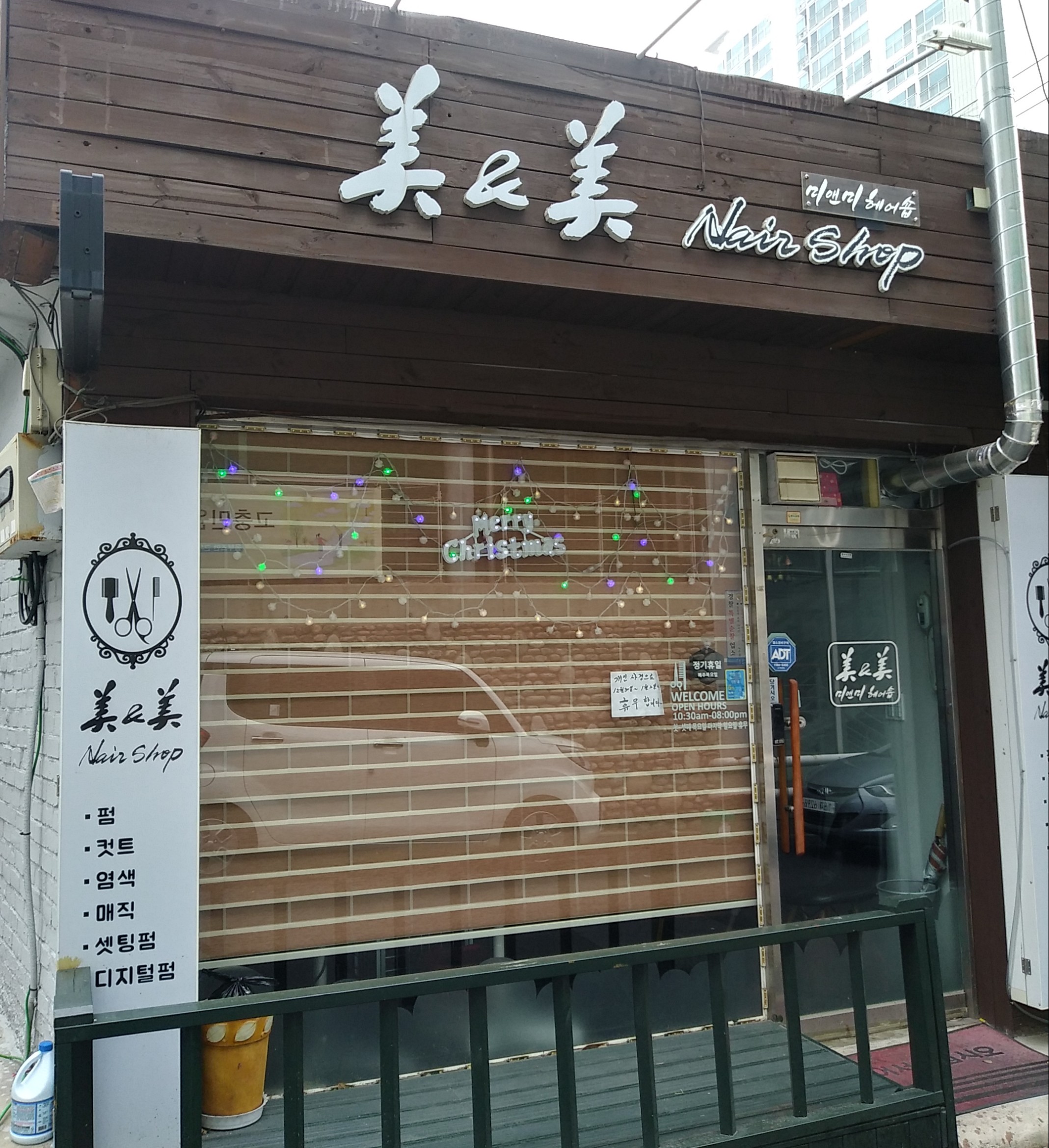 미앤미헤어숍