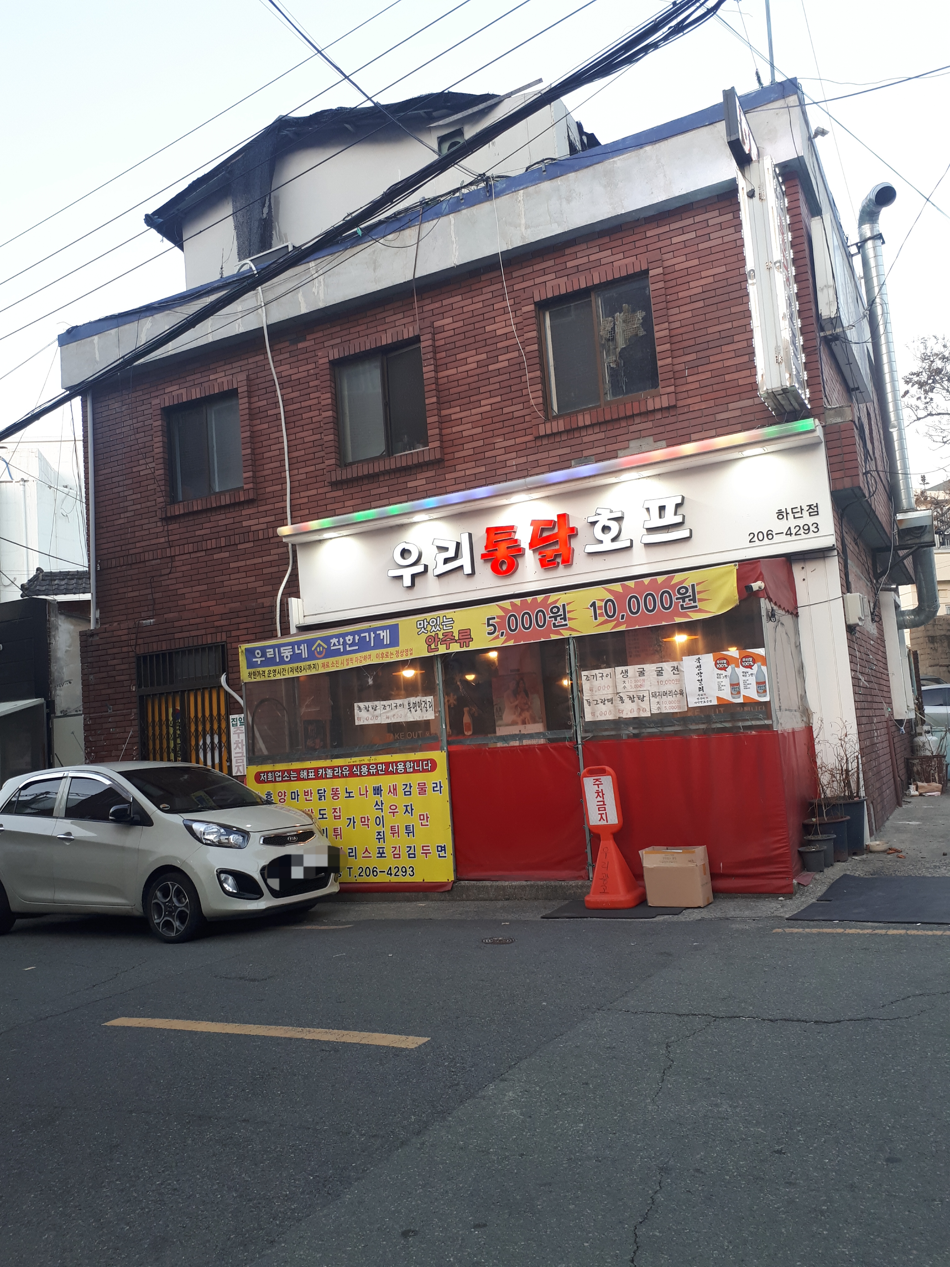 우리통닭호프