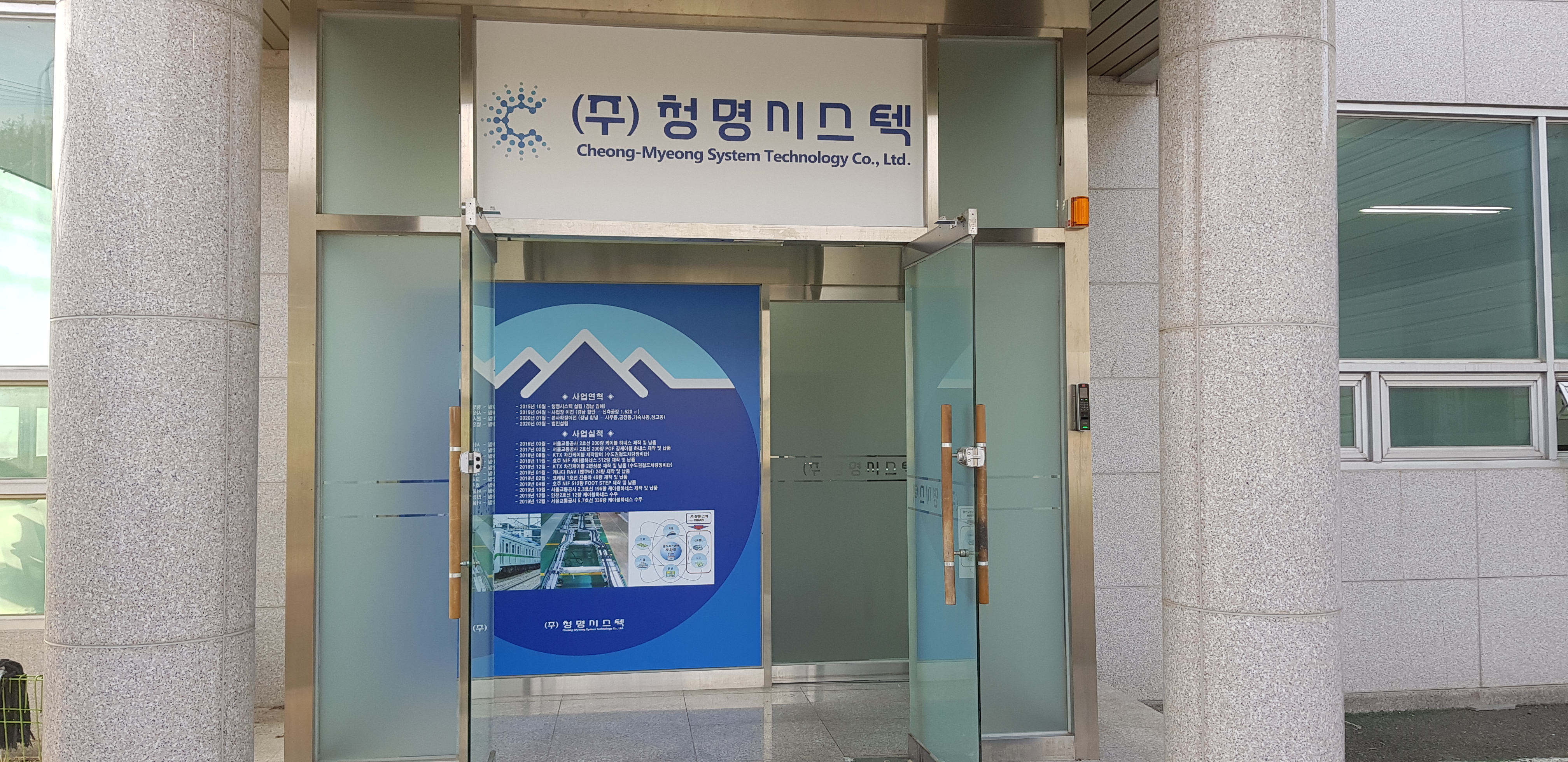 청명시스텍