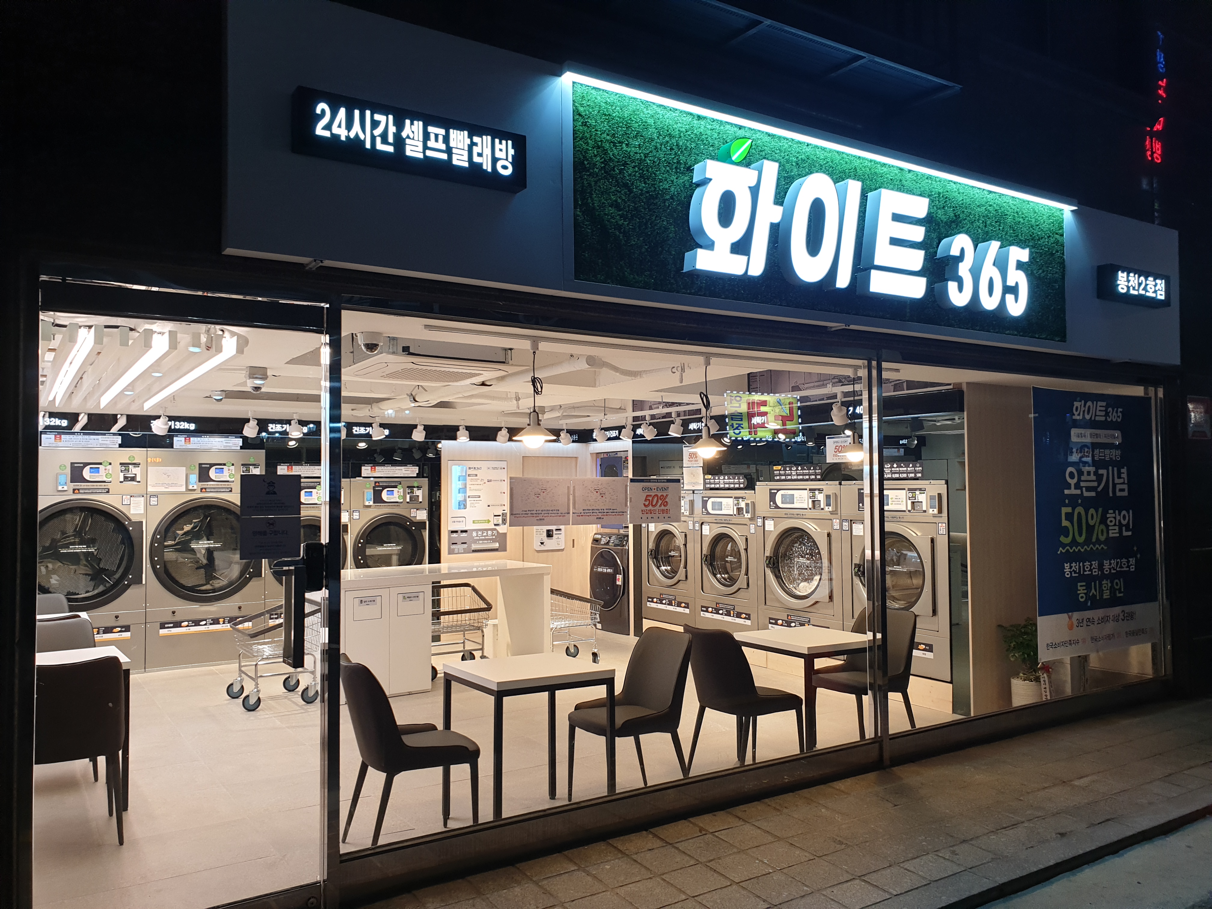 화이트365 봉천2호점