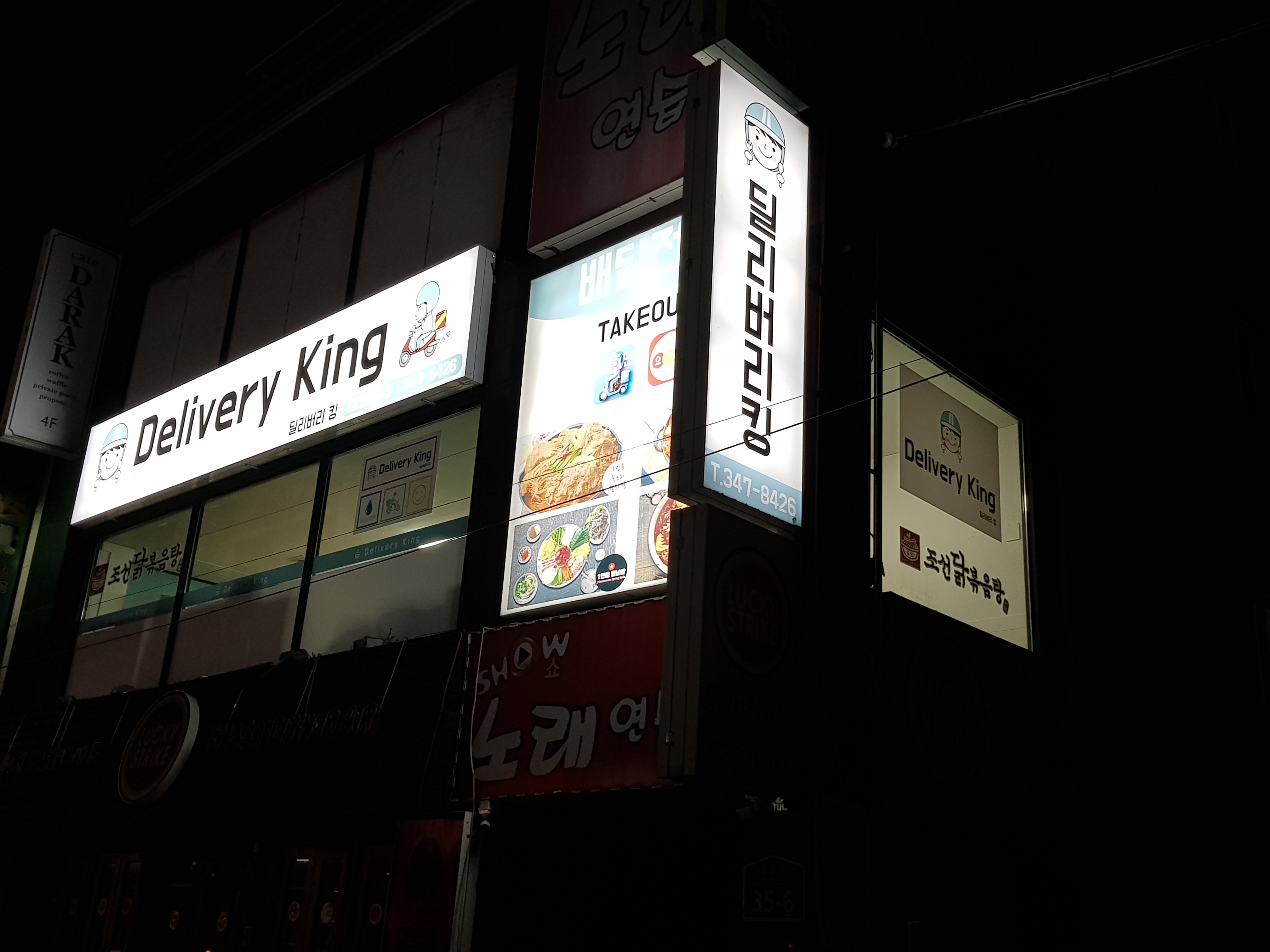 딜리버리킹 대전괴정점
