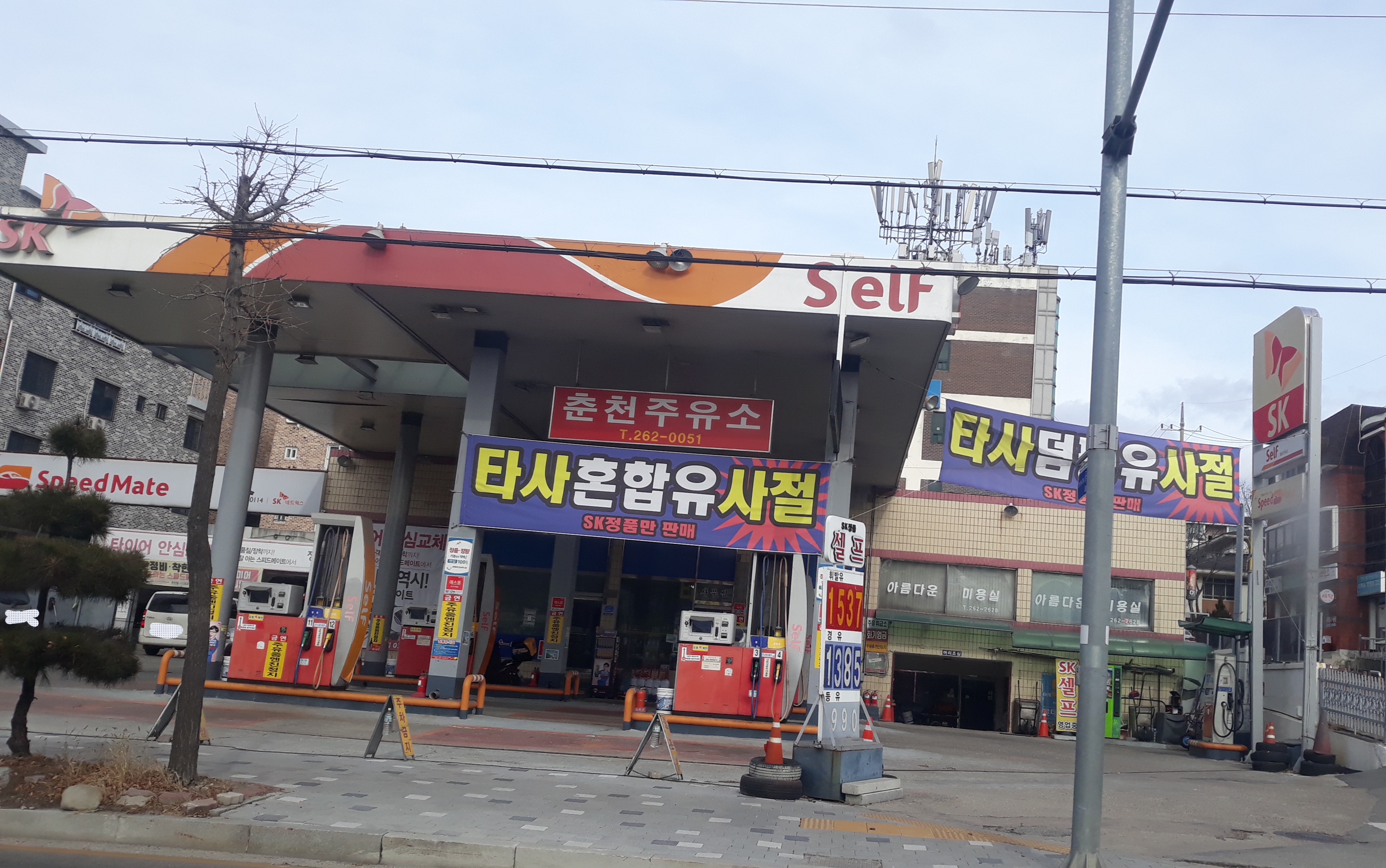 SK엔크린 춘천주유소