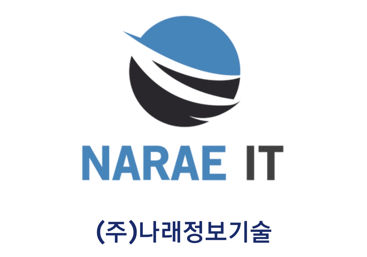 나래정보기술