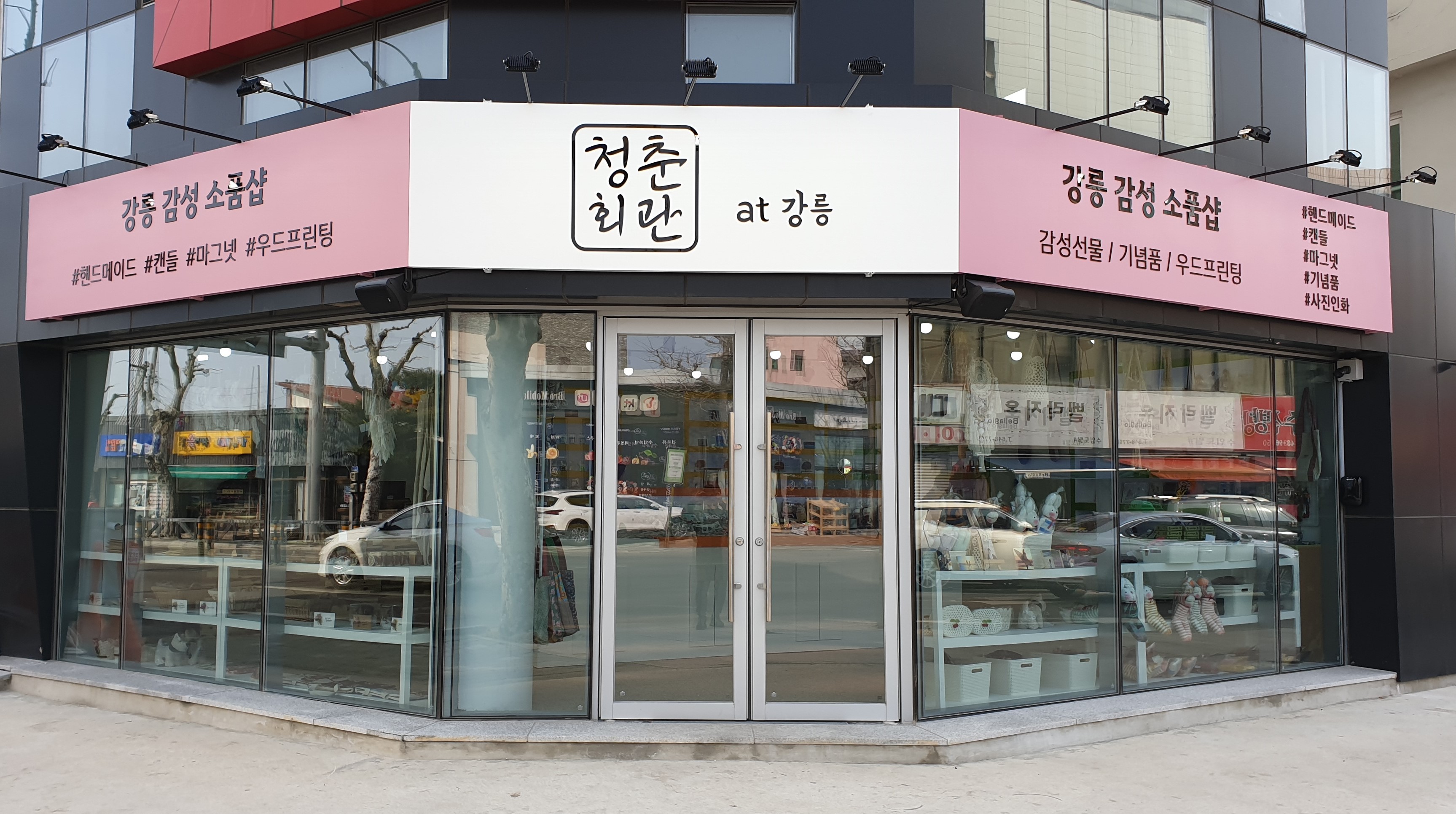 청춘회관at강릉