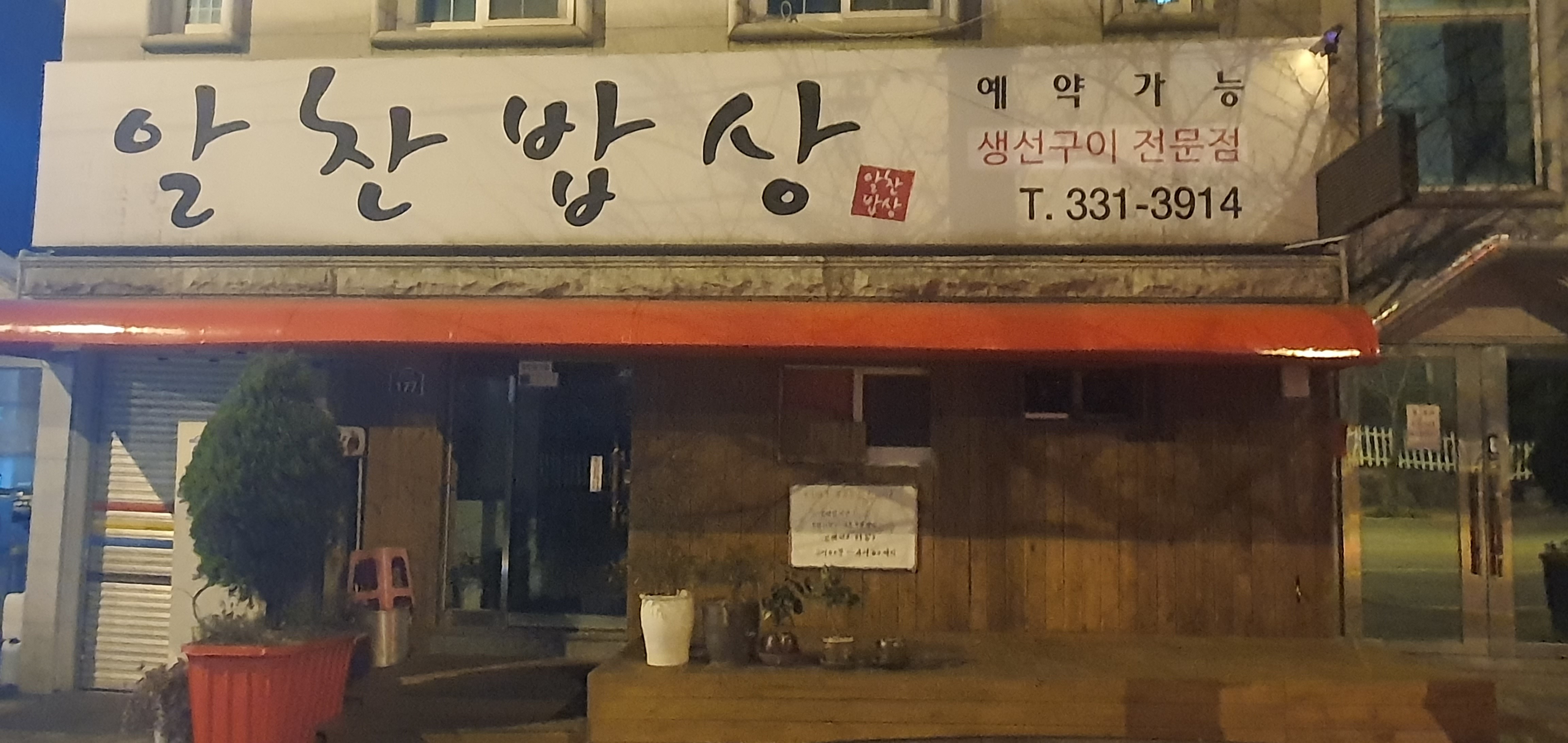 알찬밥상