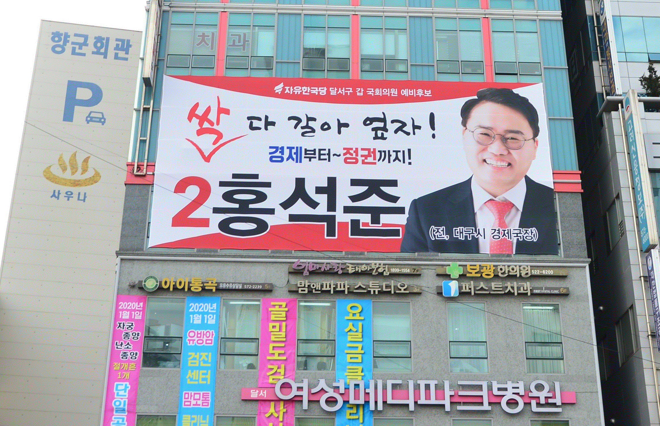 홍석준 국회의원 사무소 대표 이미지