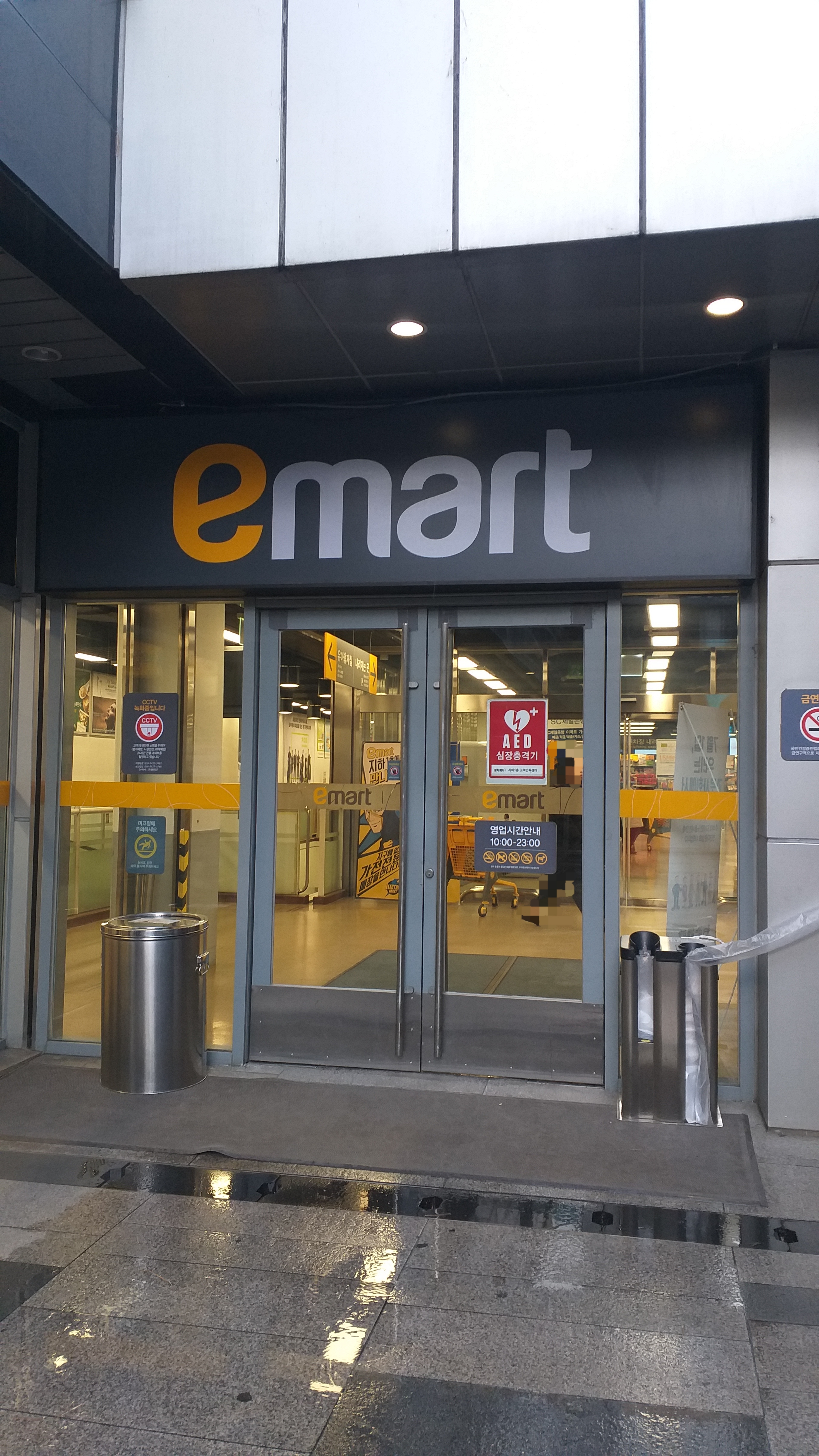 이마트 가든파이브점