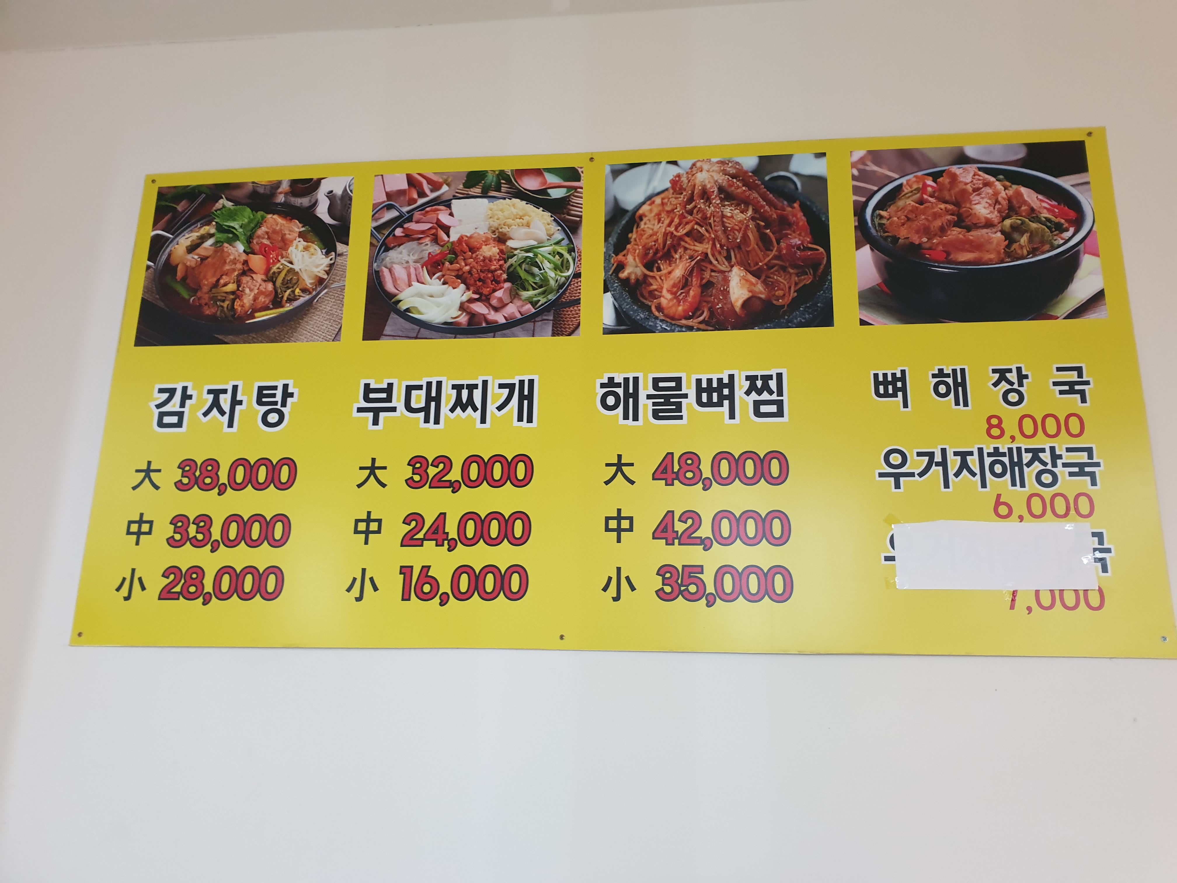 뚱땡이감자탕