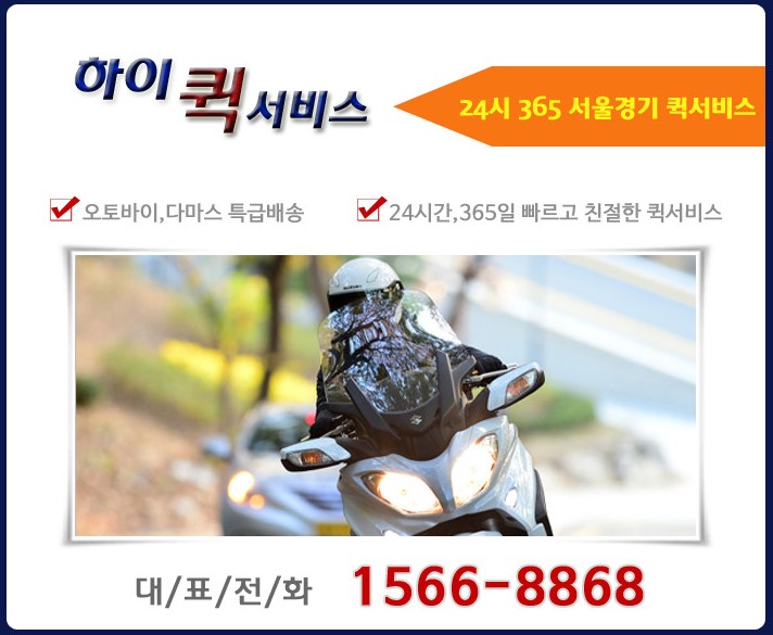 미아동퀵서비스