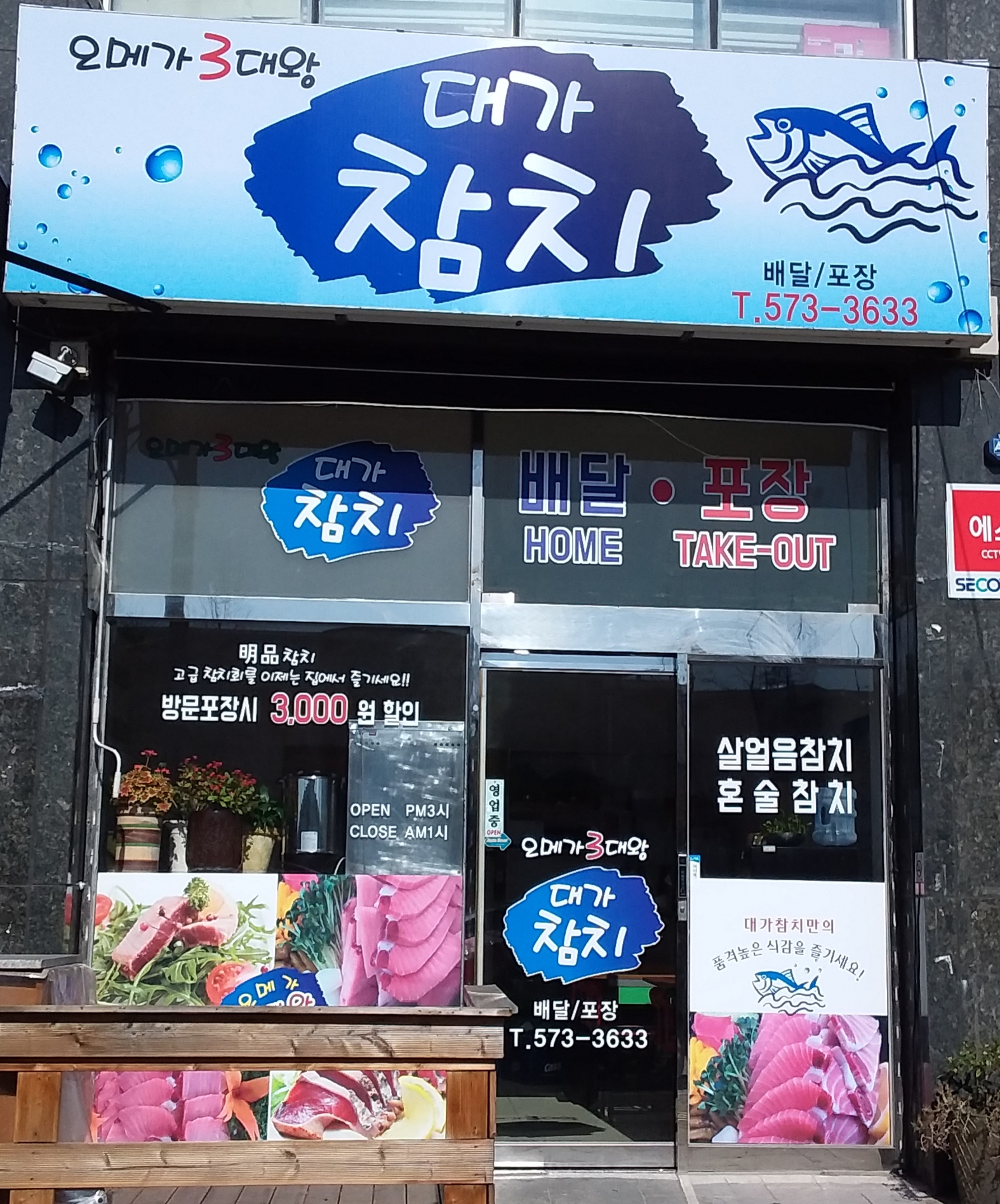 대가참치