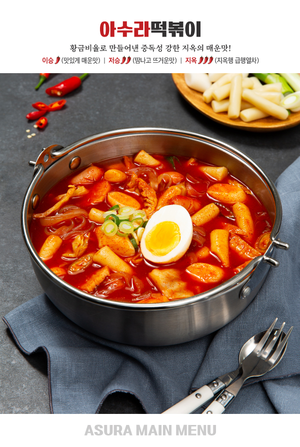아수라떡볶이 부산구평점