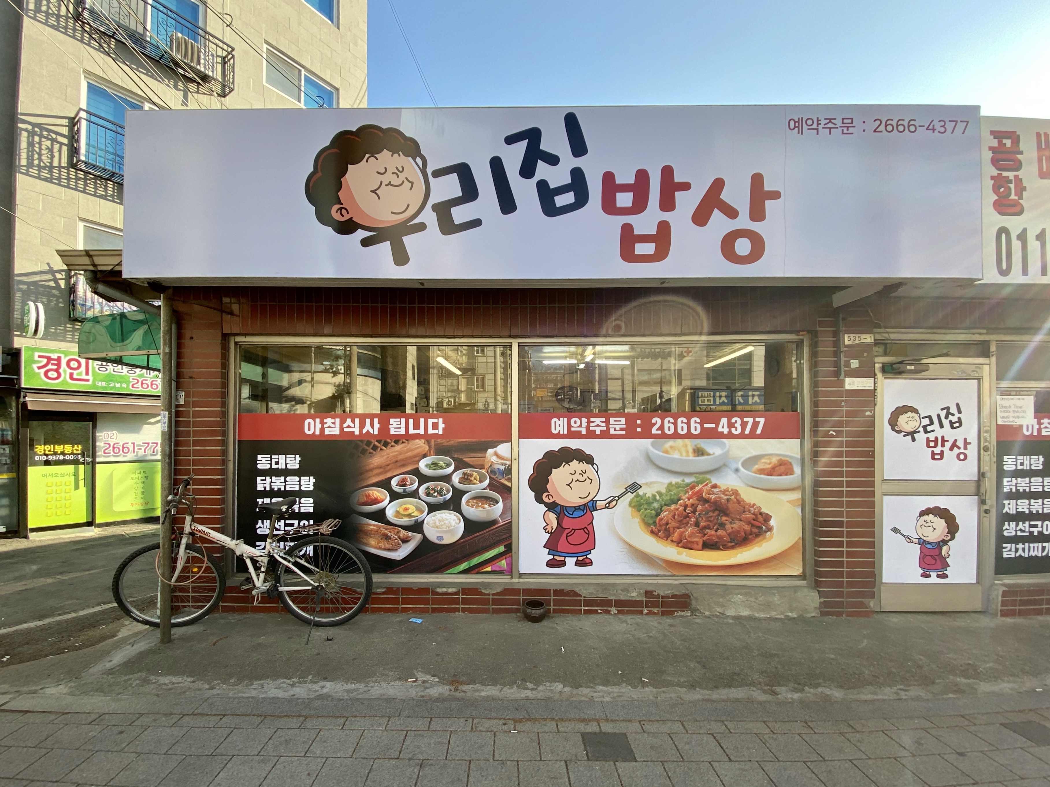 우리집밥상