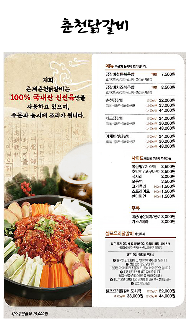 괴정춘천닭갈비