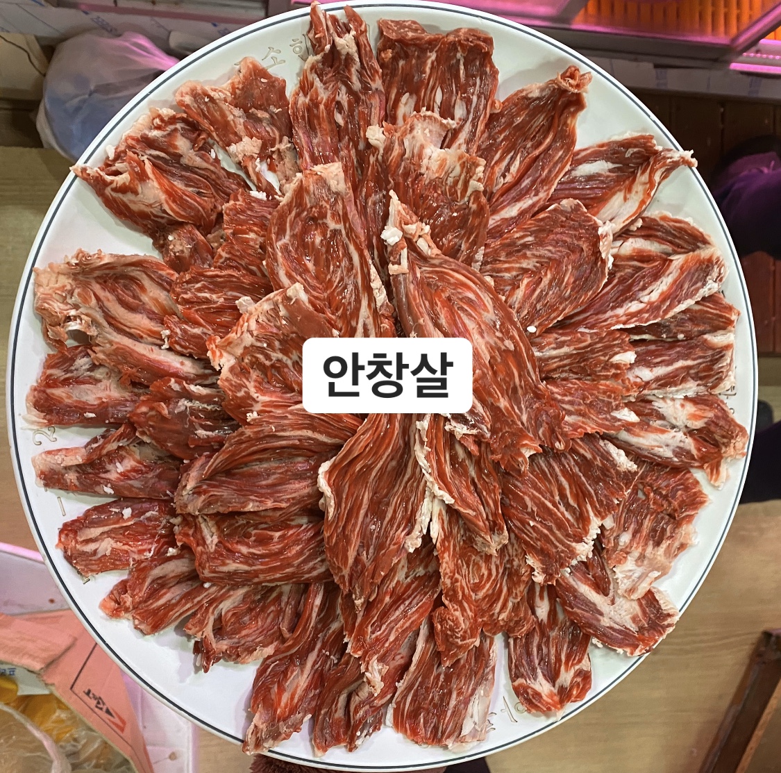 한아름정육마트