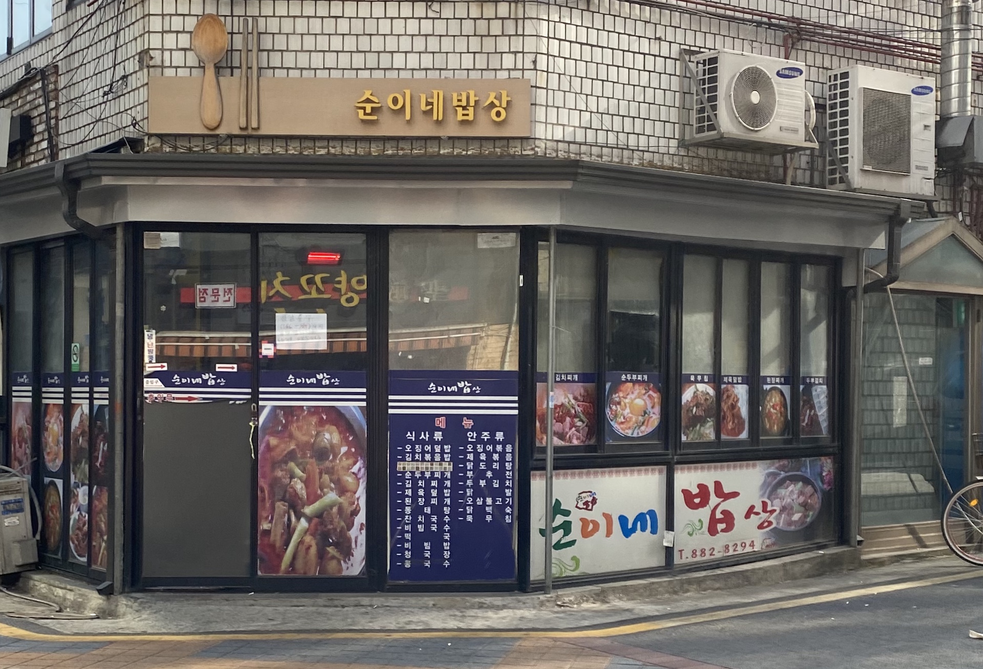 순이네밥상