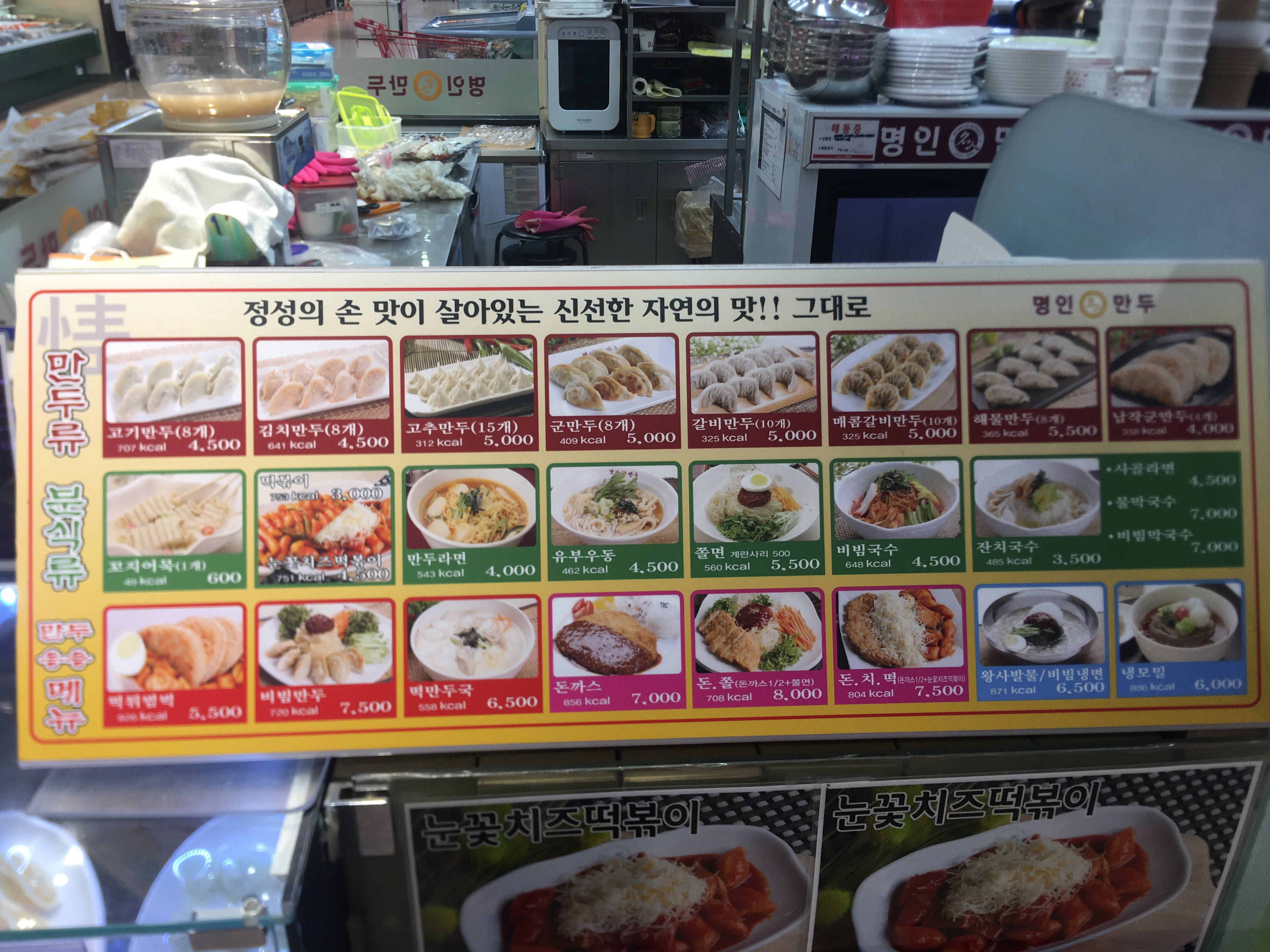 명인만두 롯데마트안성점