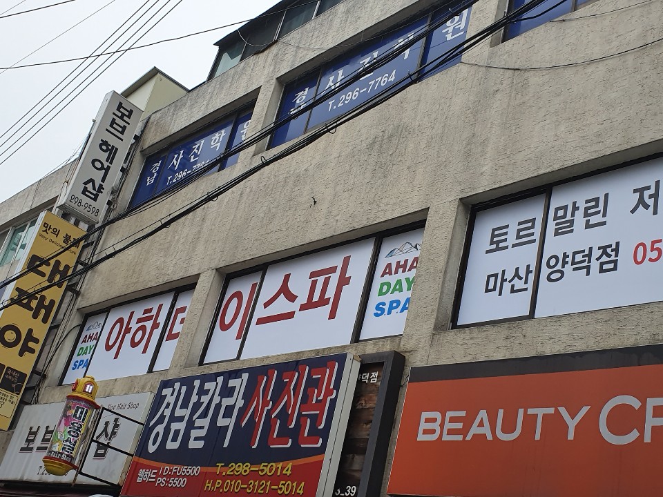 아하데이스파 마산양덕점