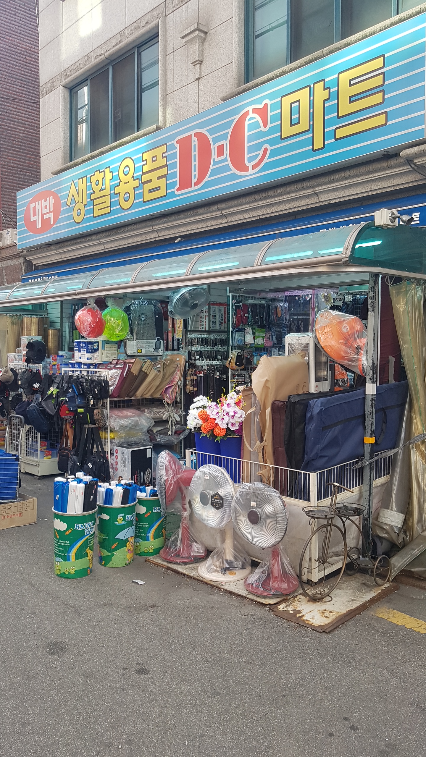 대박생활용품DC마트