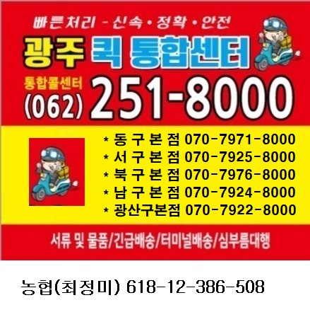 광주퀵서비스