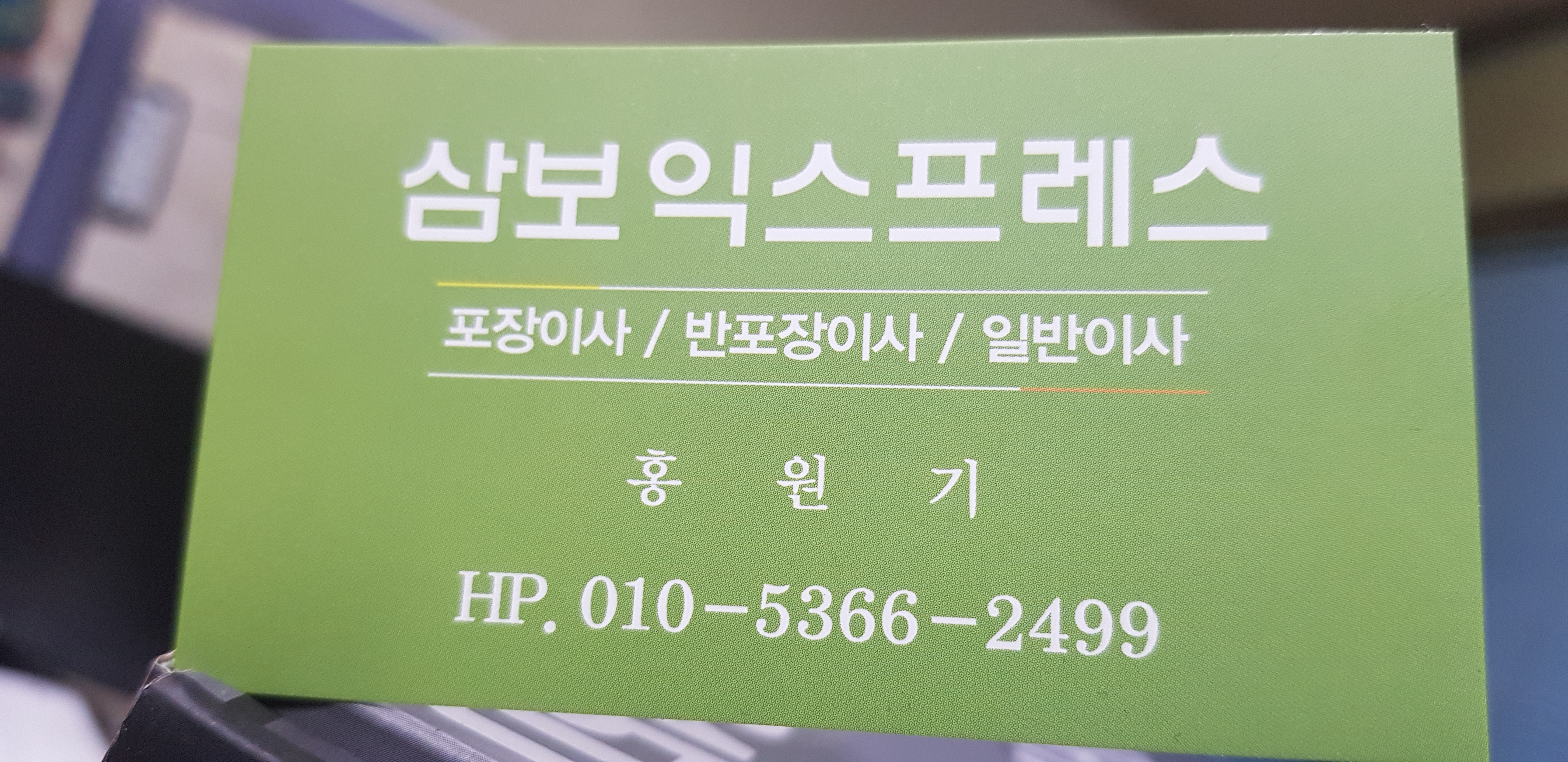삼보익스프레스