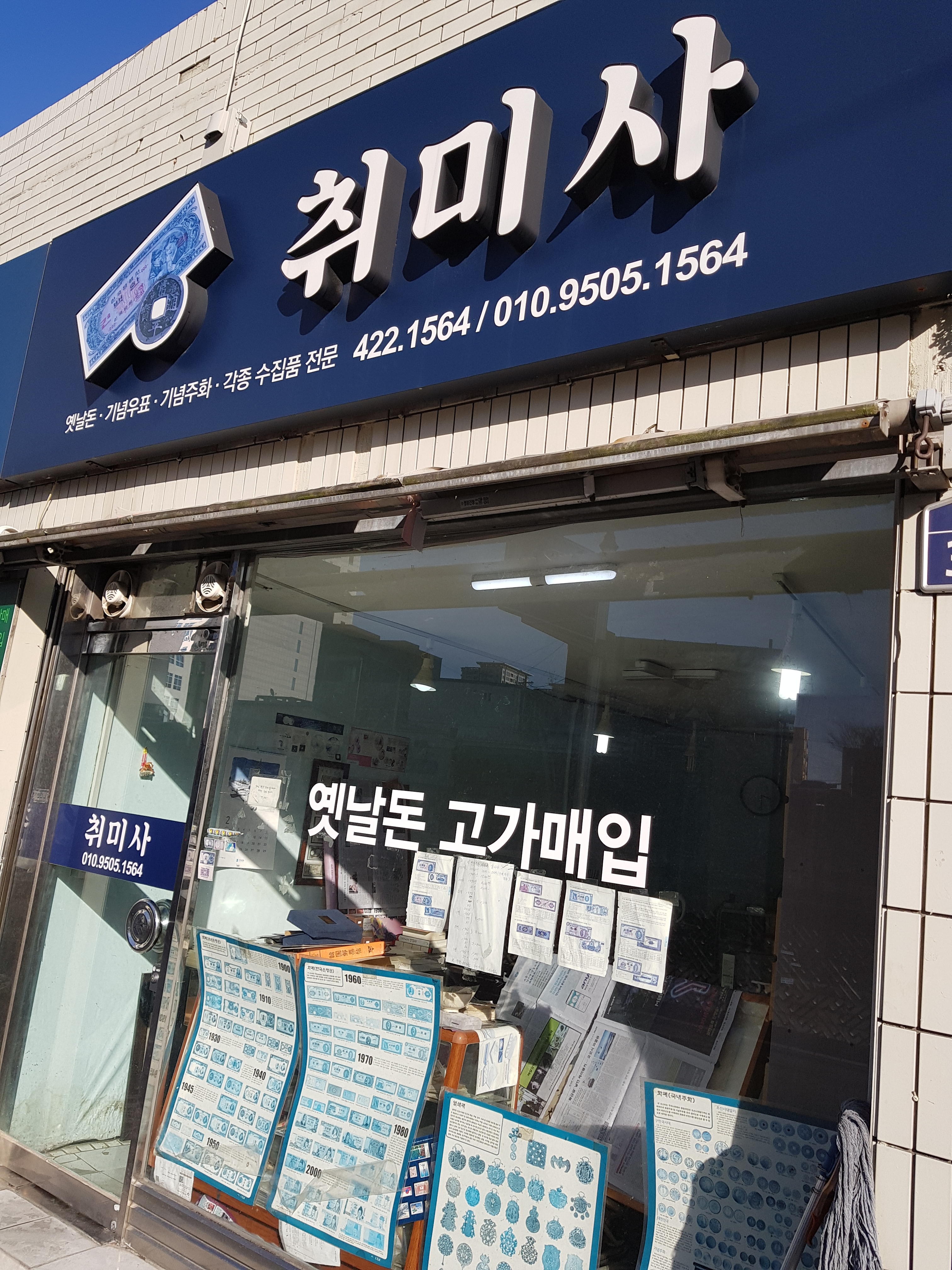 취미사