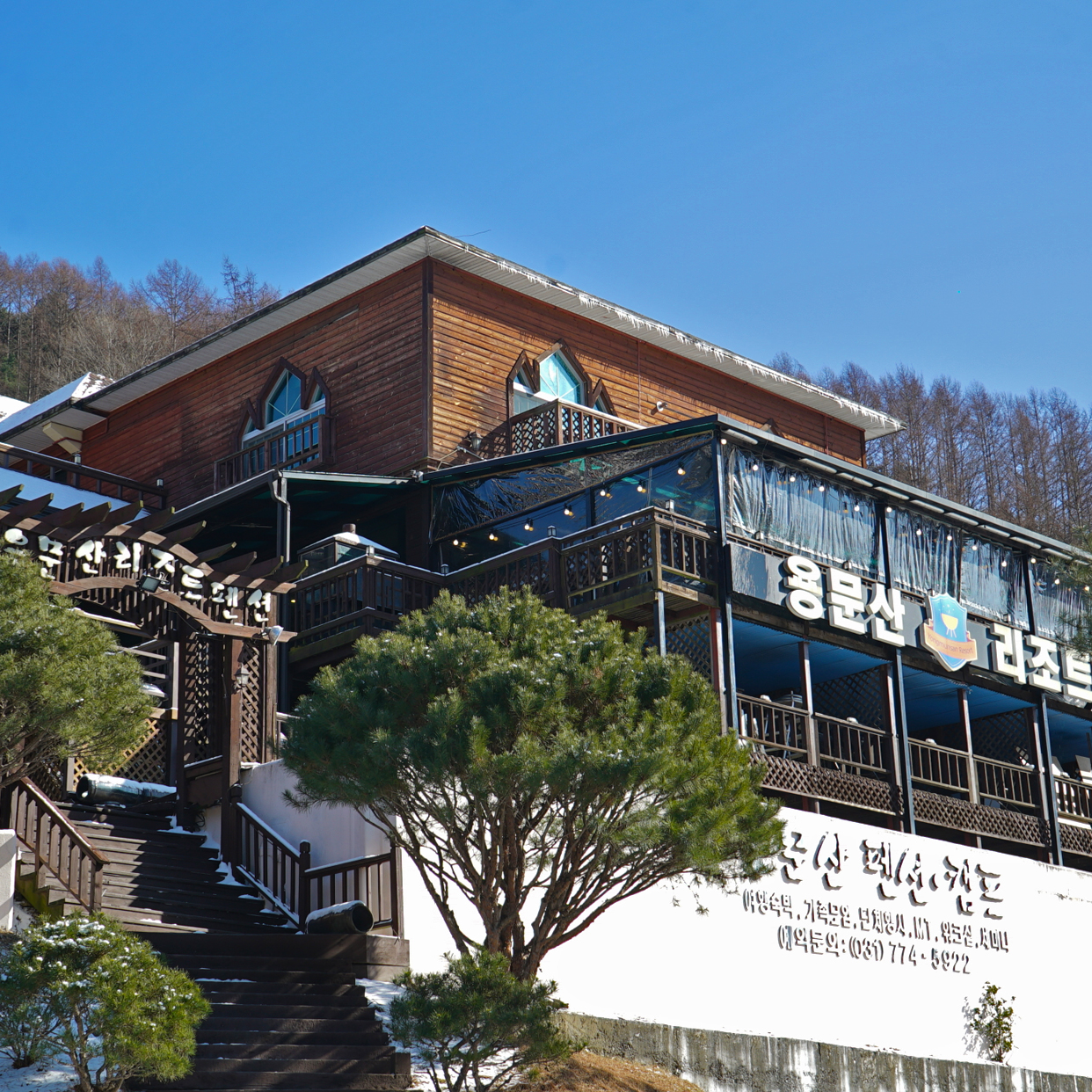 용문산리조트펜션
