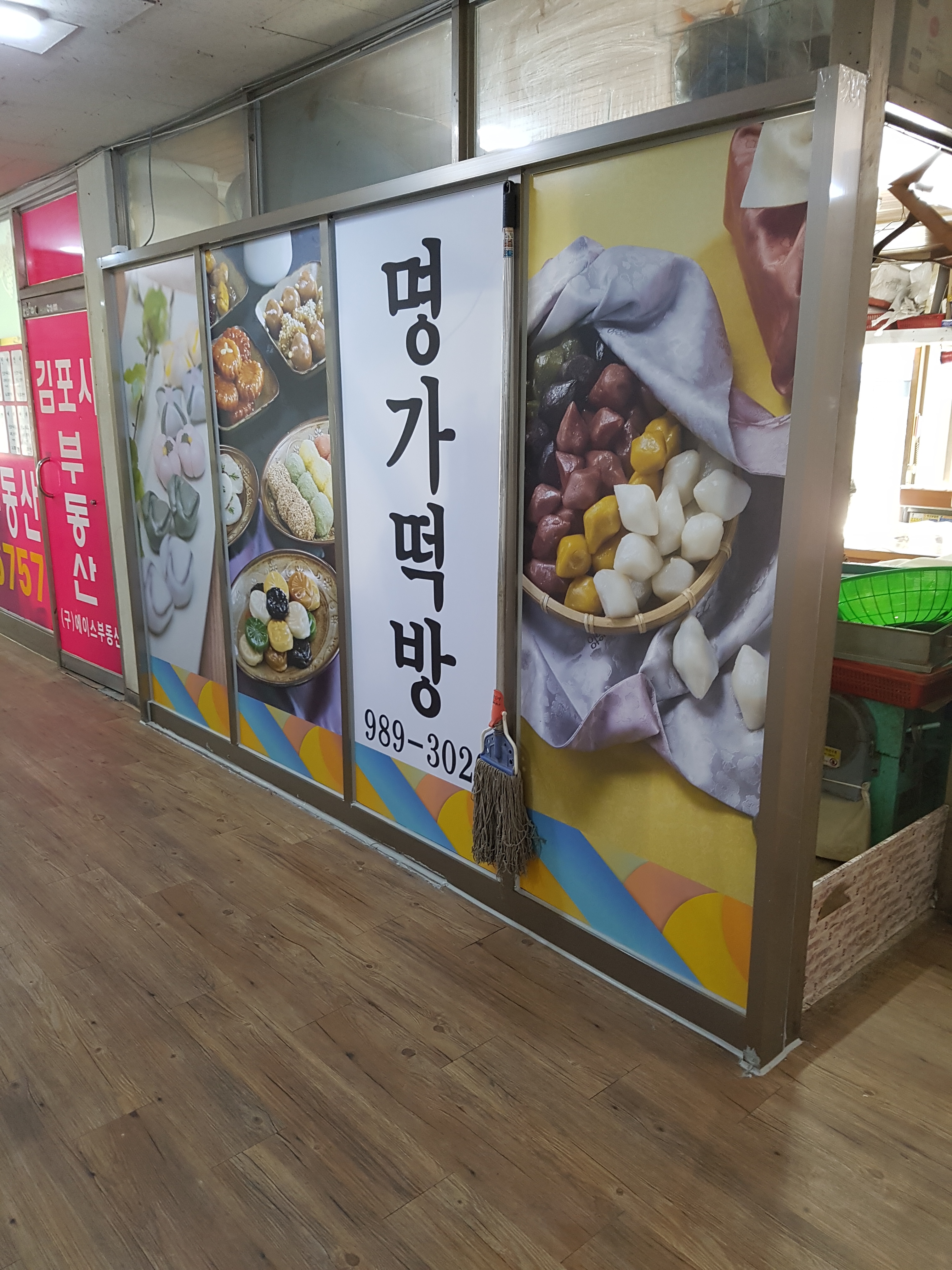 명가떡방