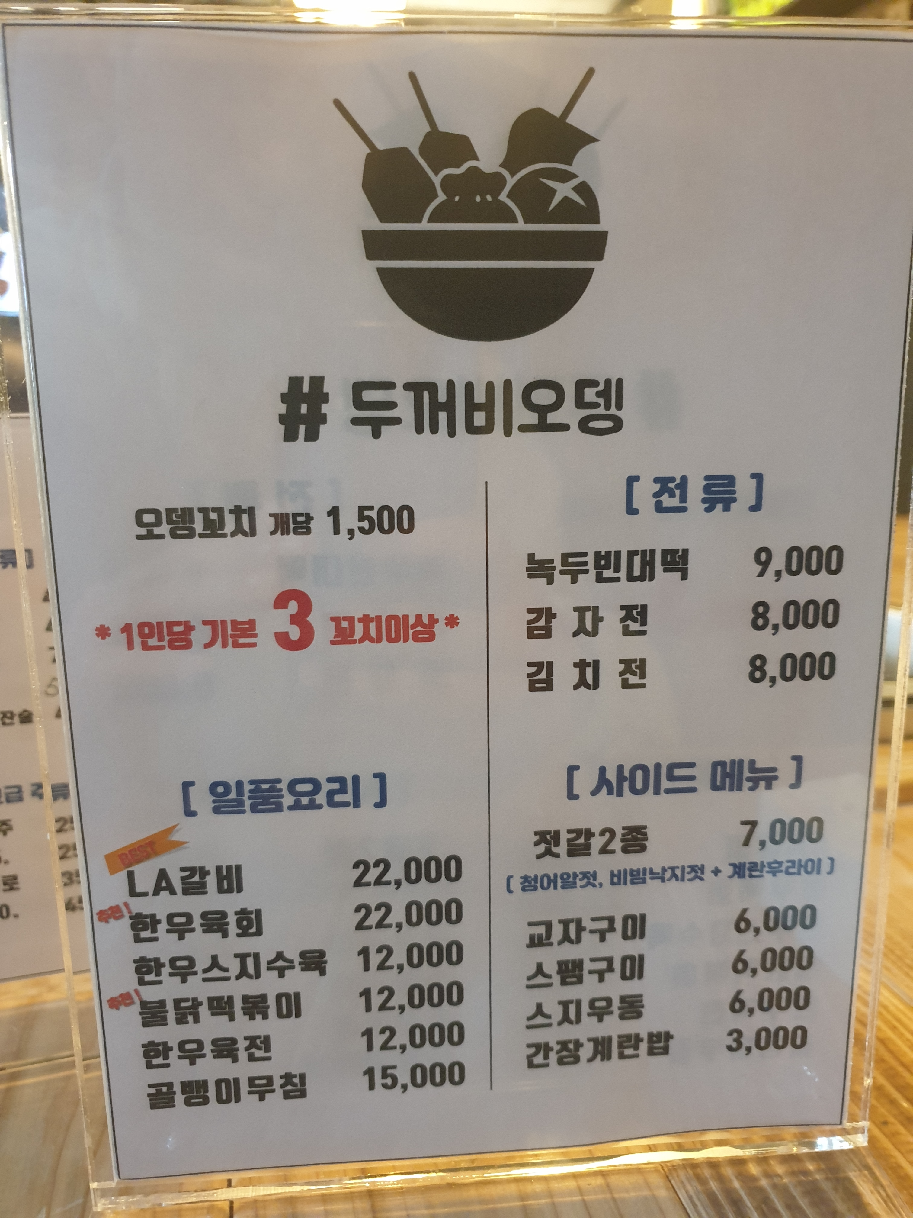 두꺼비오뎅