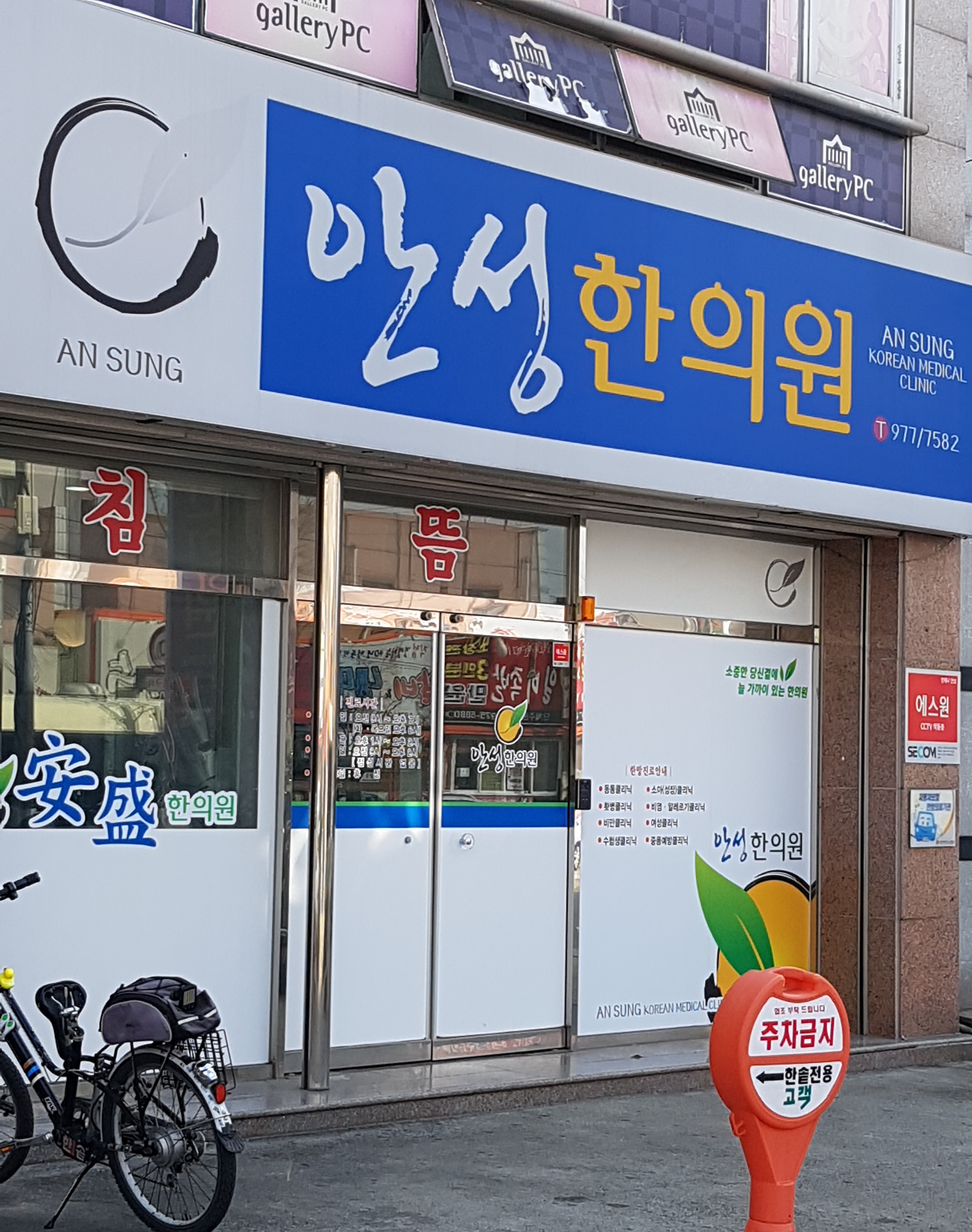 안성한의원