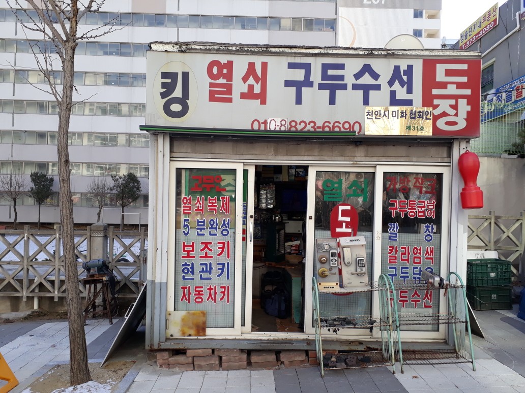 월봉킹열쇠,도장,구두수선