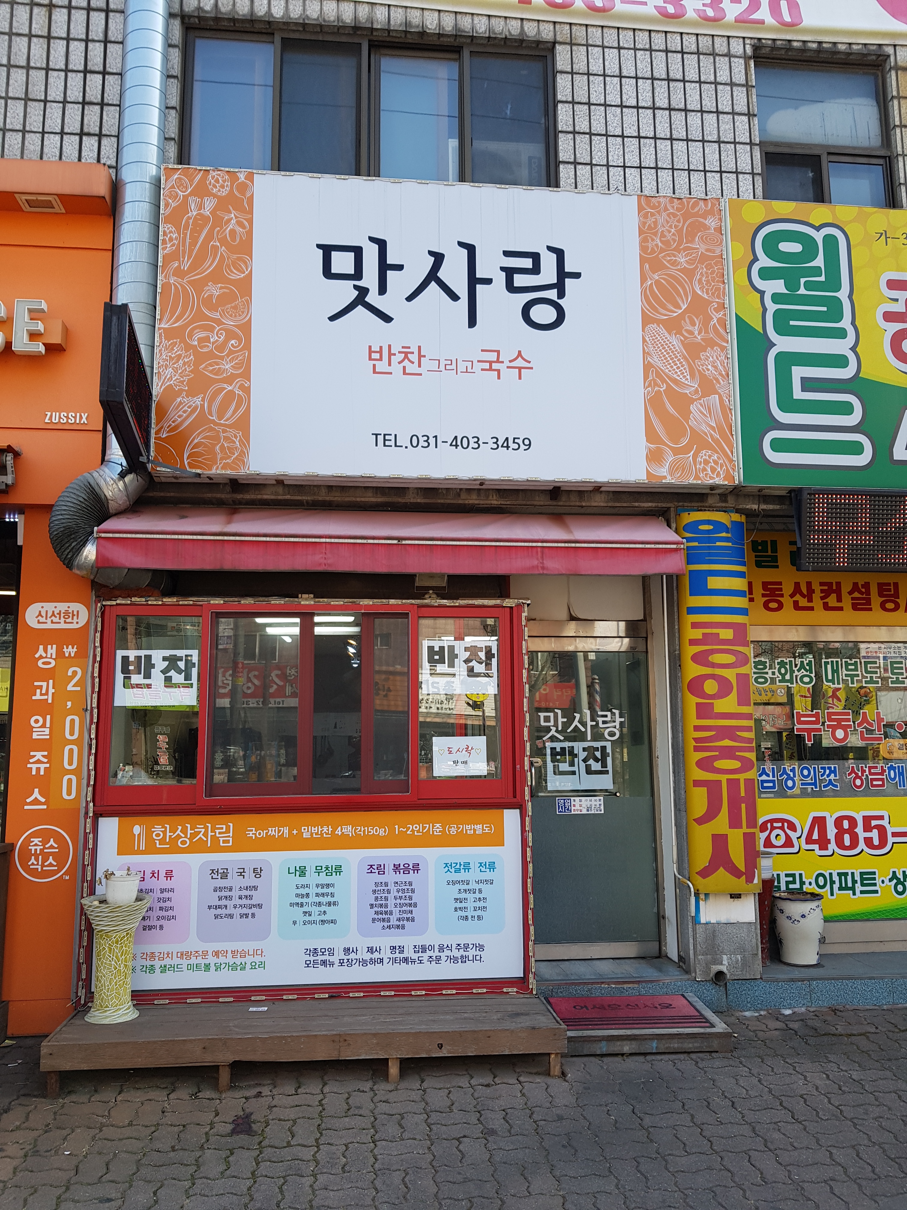 맛사랑