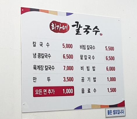 최가네칼국수