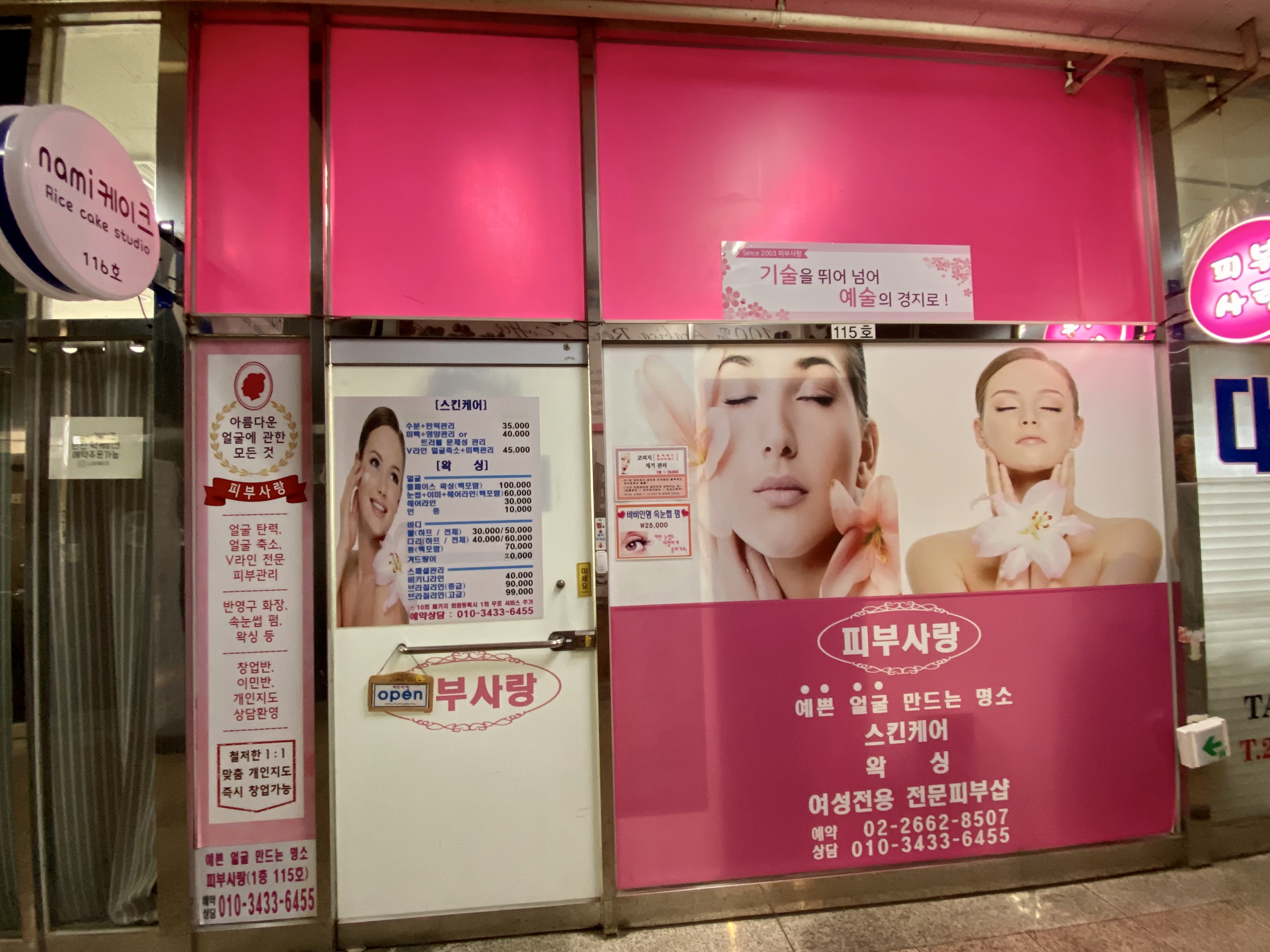 피부사랑
