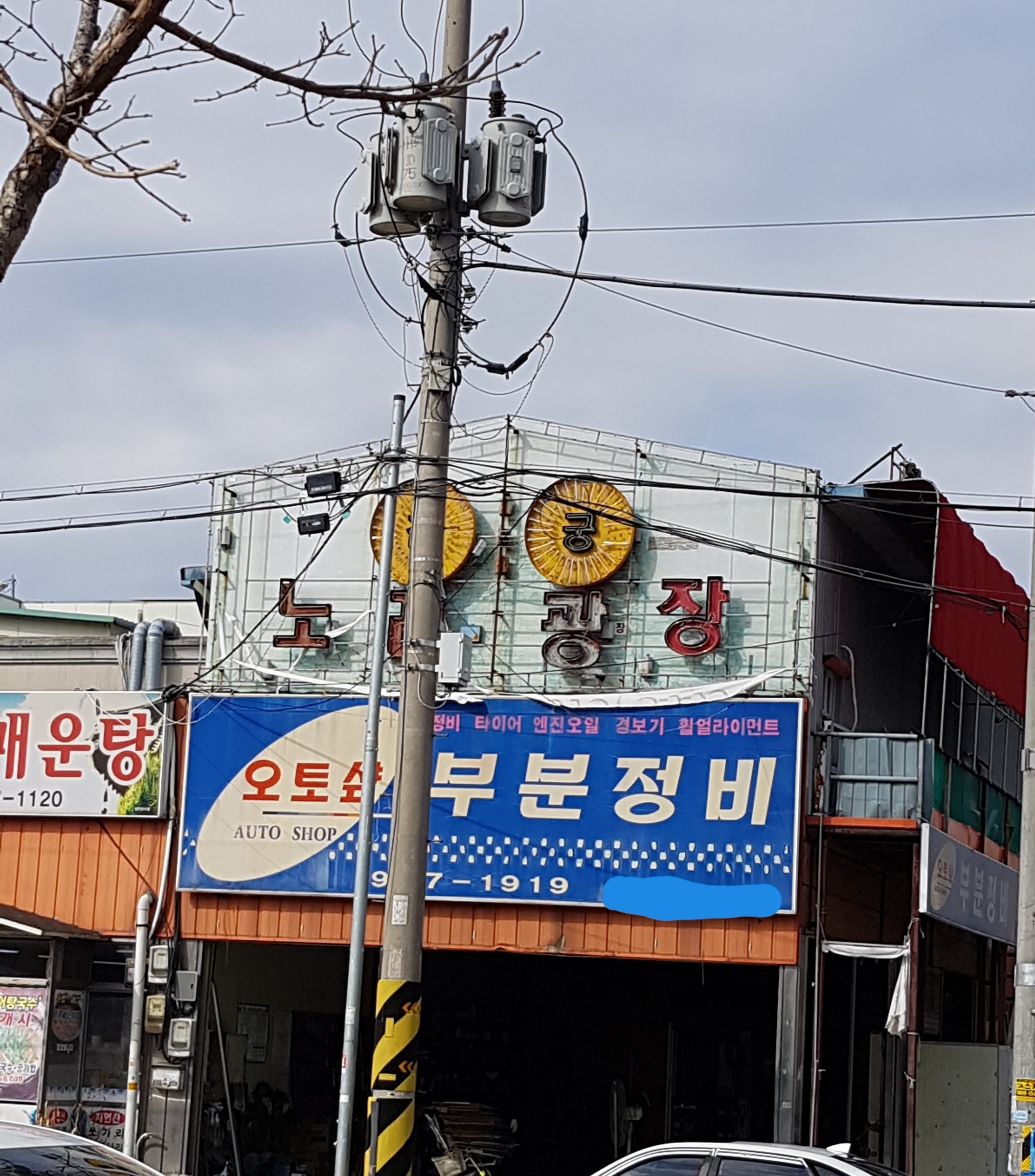 오토샵부분정비