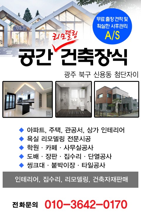 공간건축장식