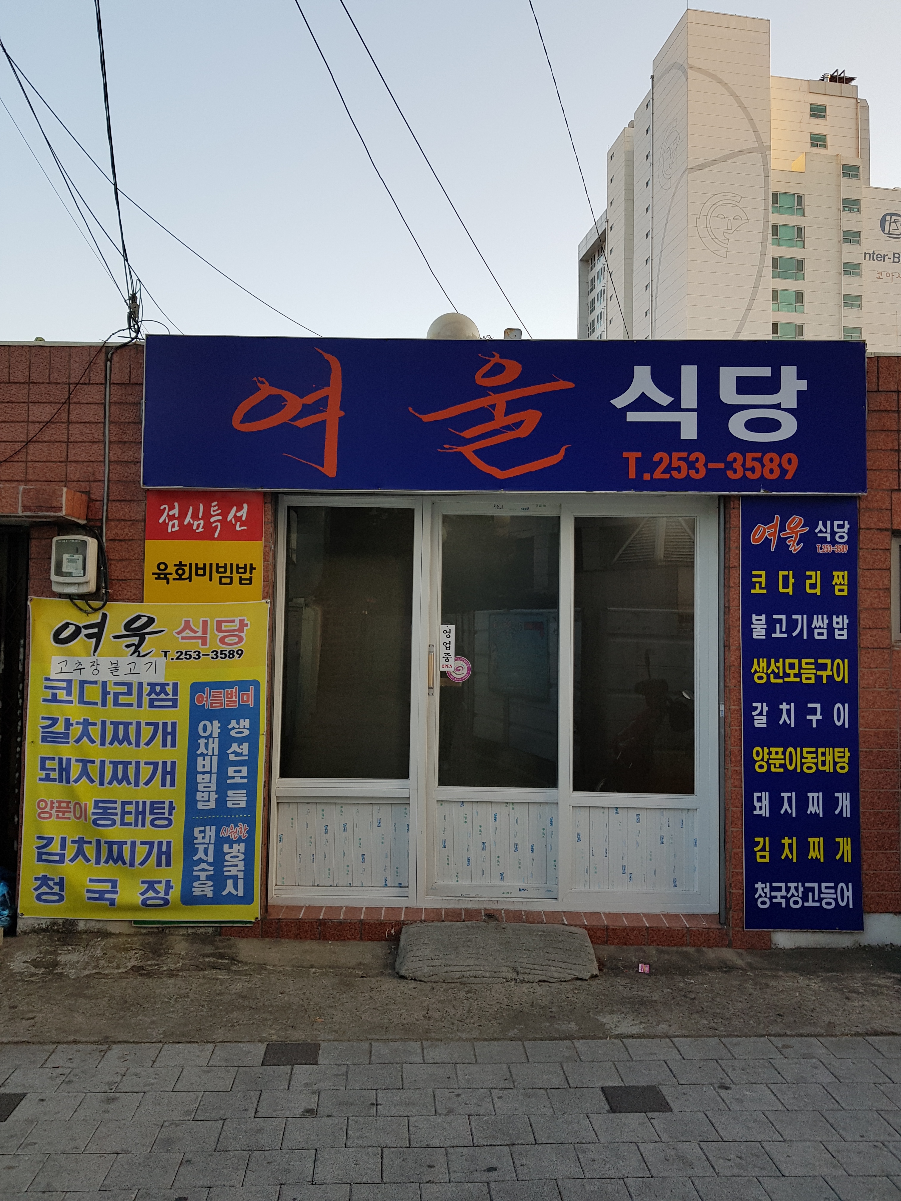 여울식당