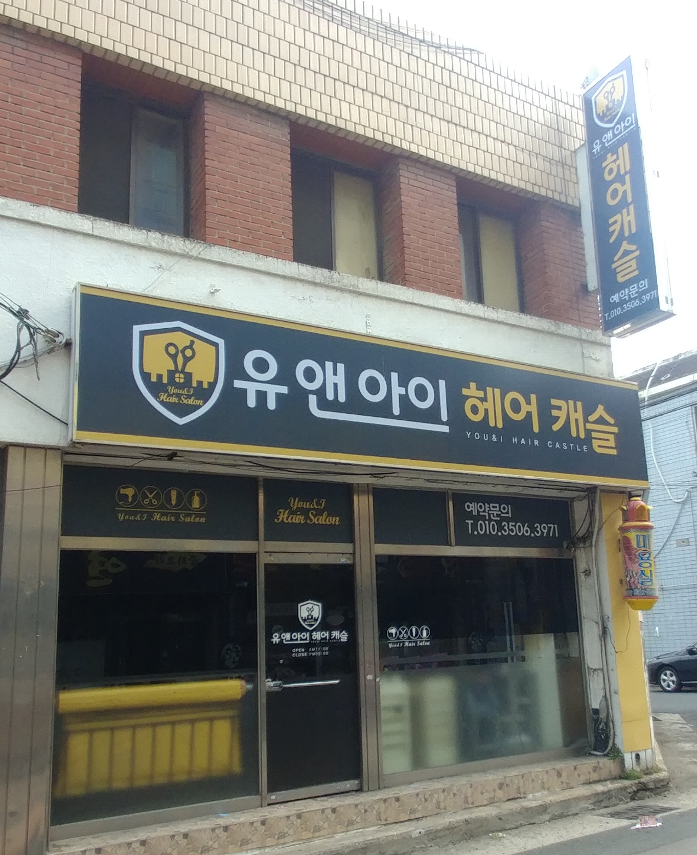 유앤아이헤어캐슬