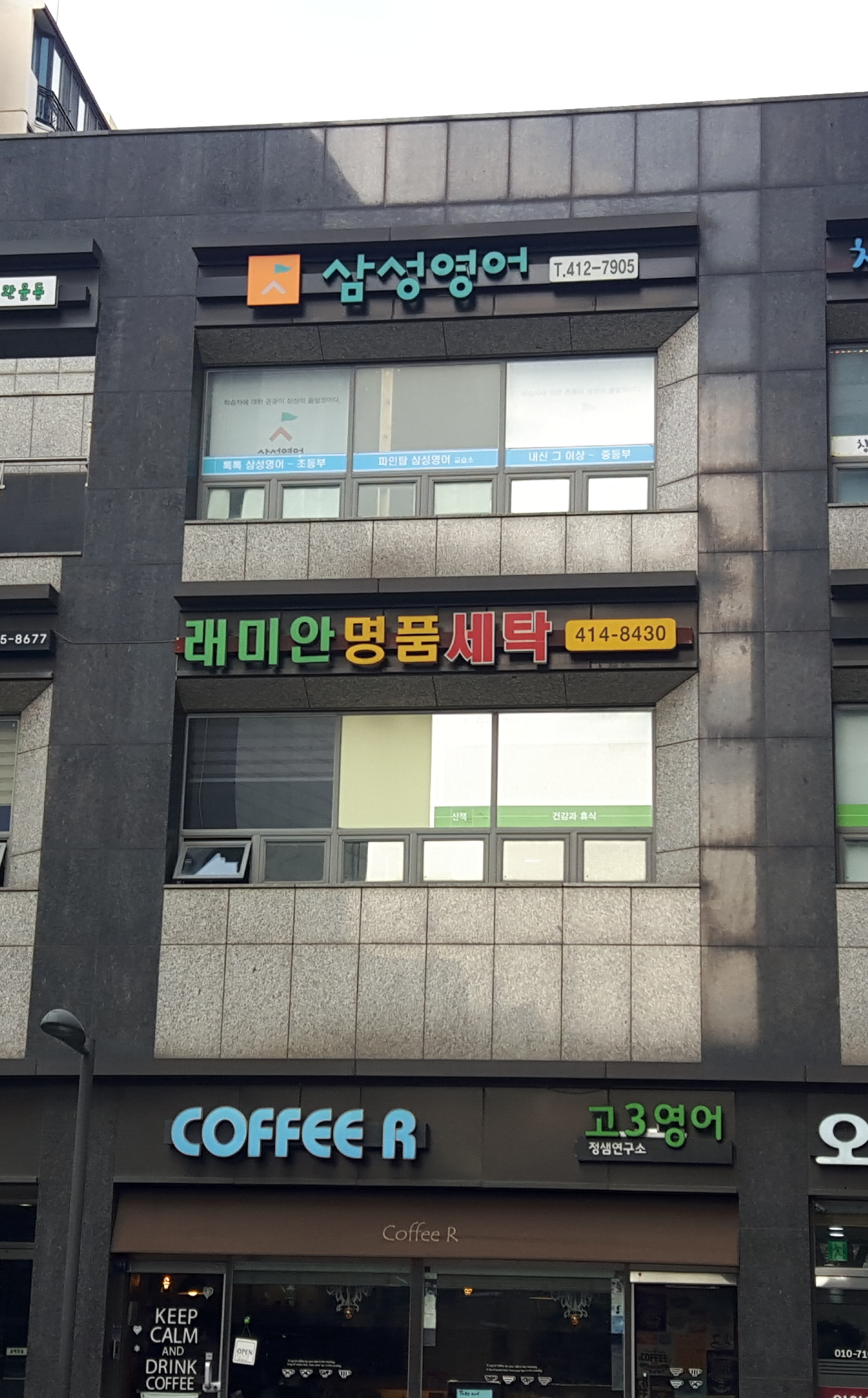 래미안 명품세탁
