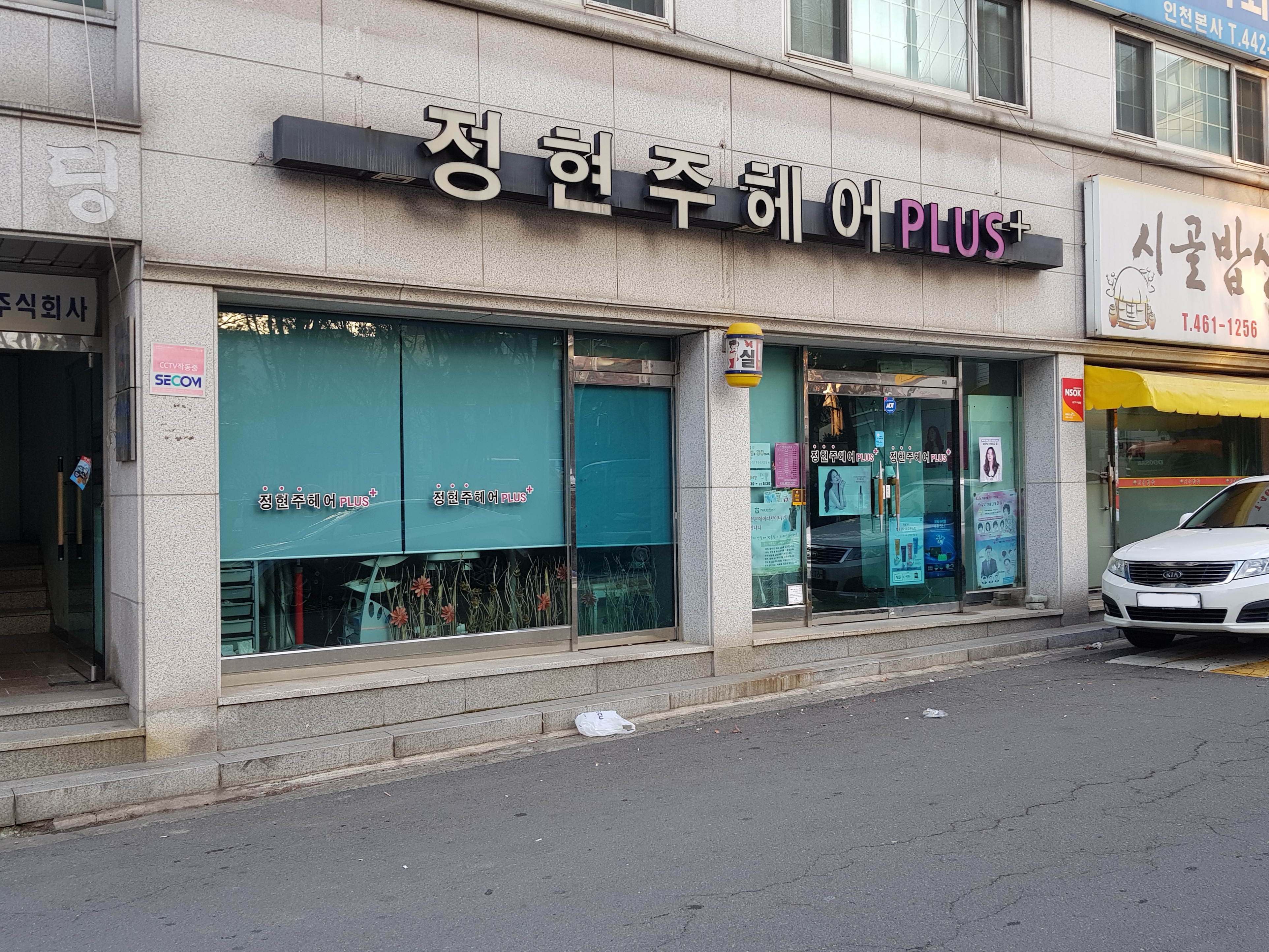 정현주헤어플러스