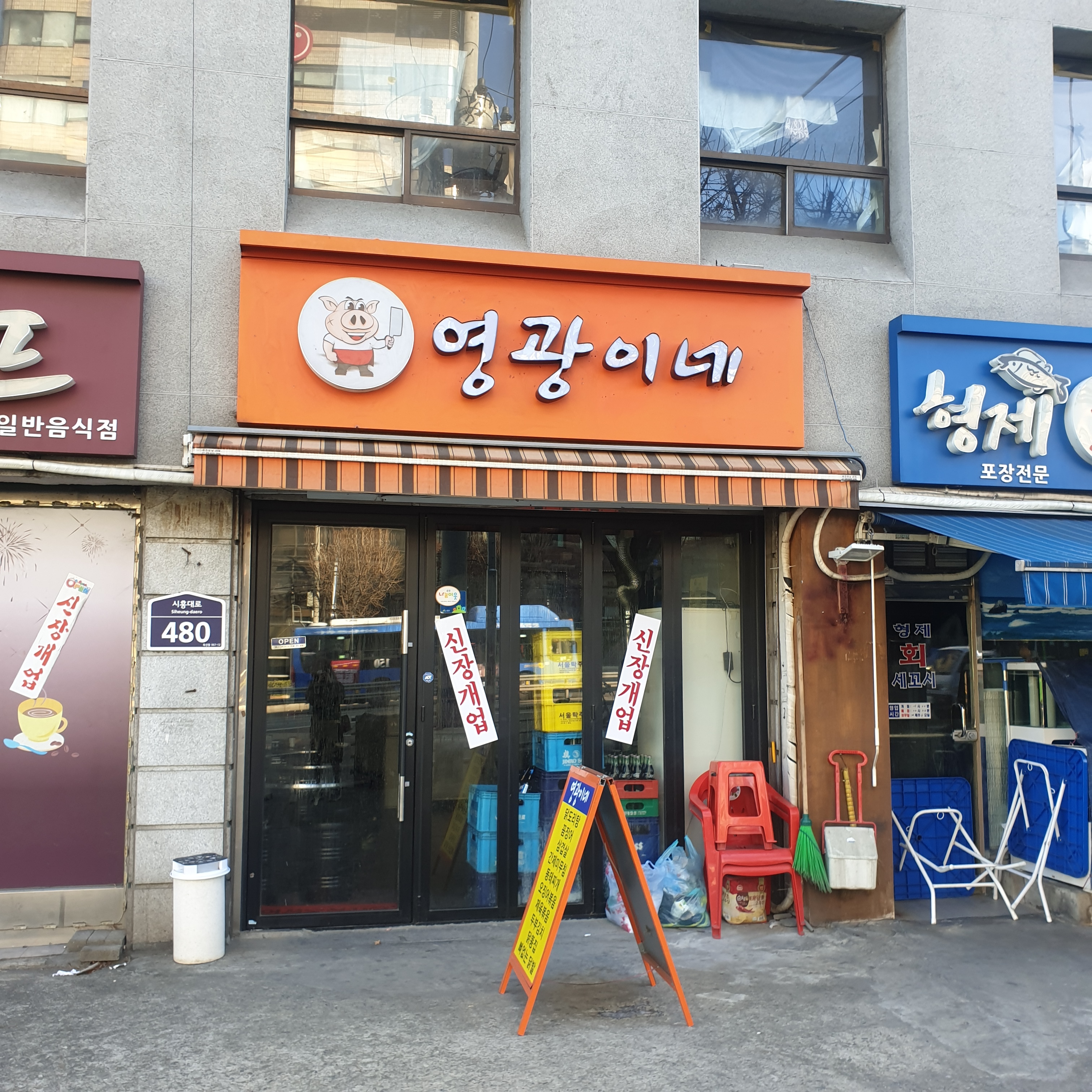 영광이네