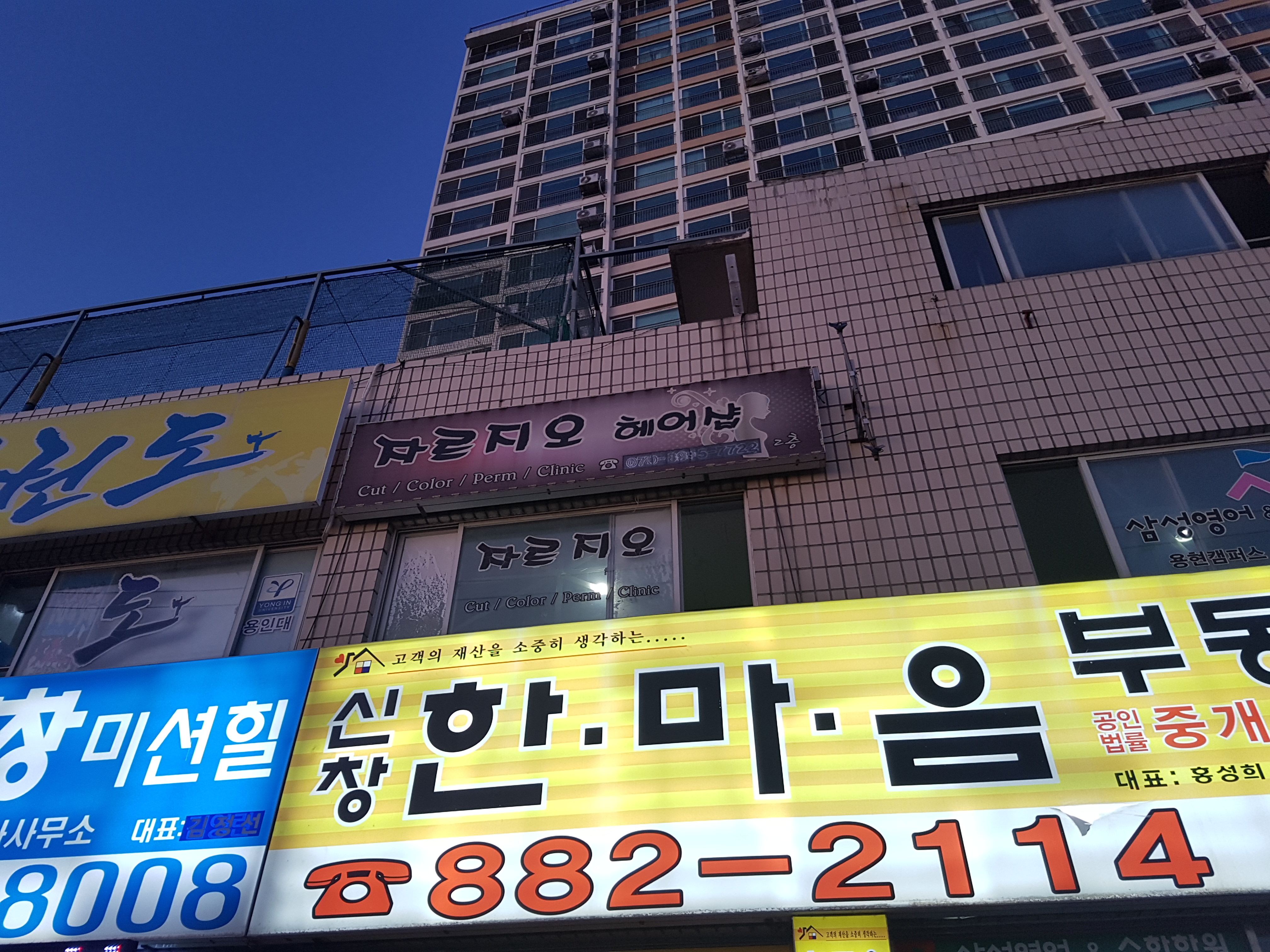 자르지오 헤어샵