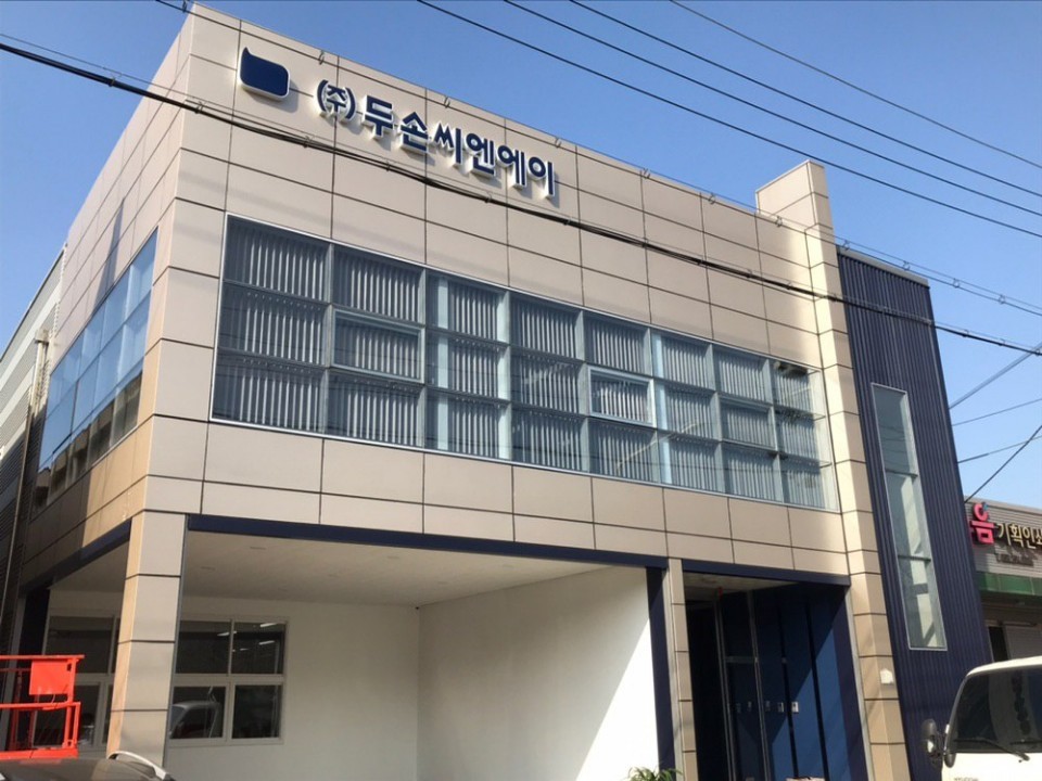 두손씨엔에이