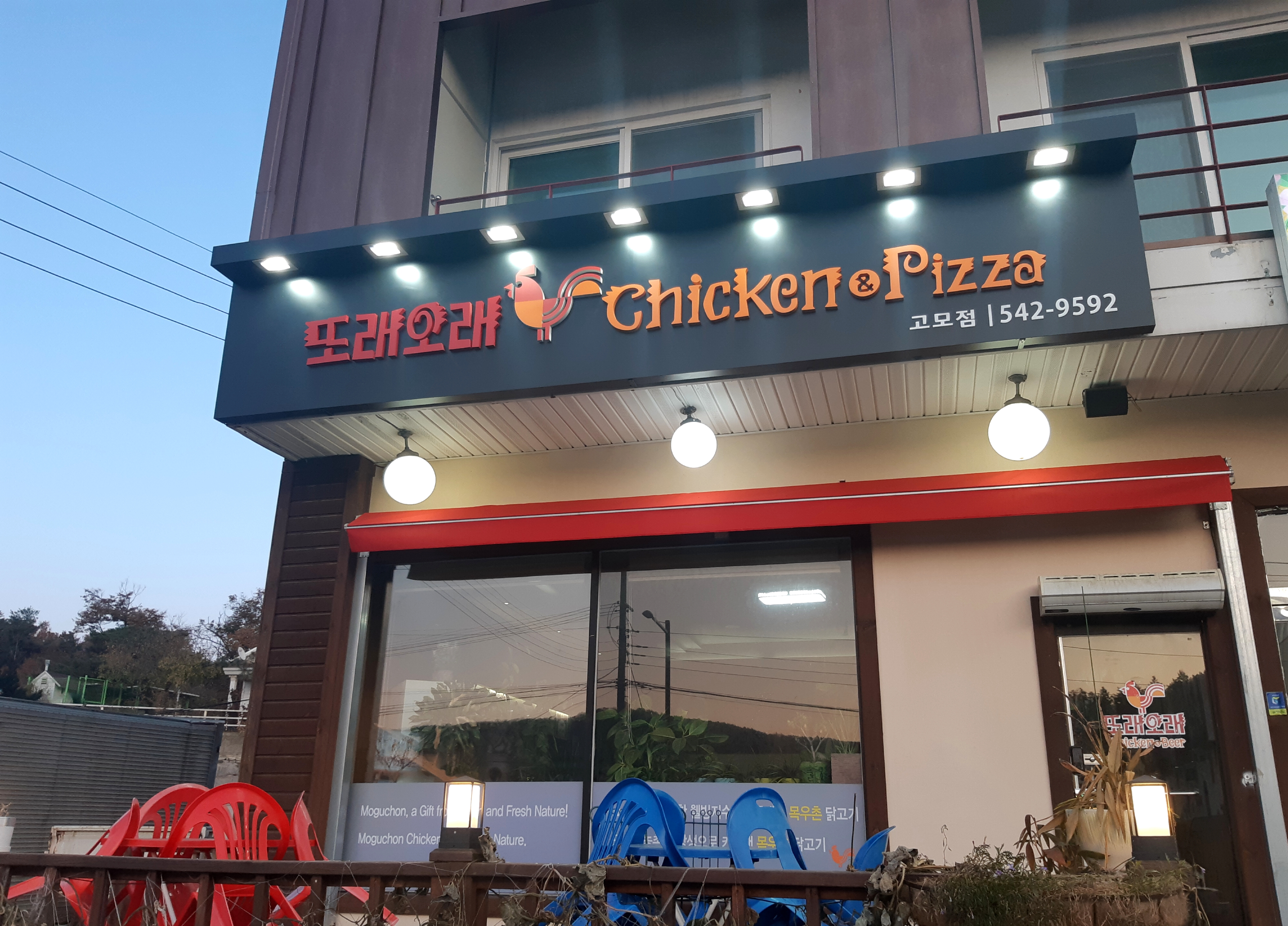 또래오래 고모점