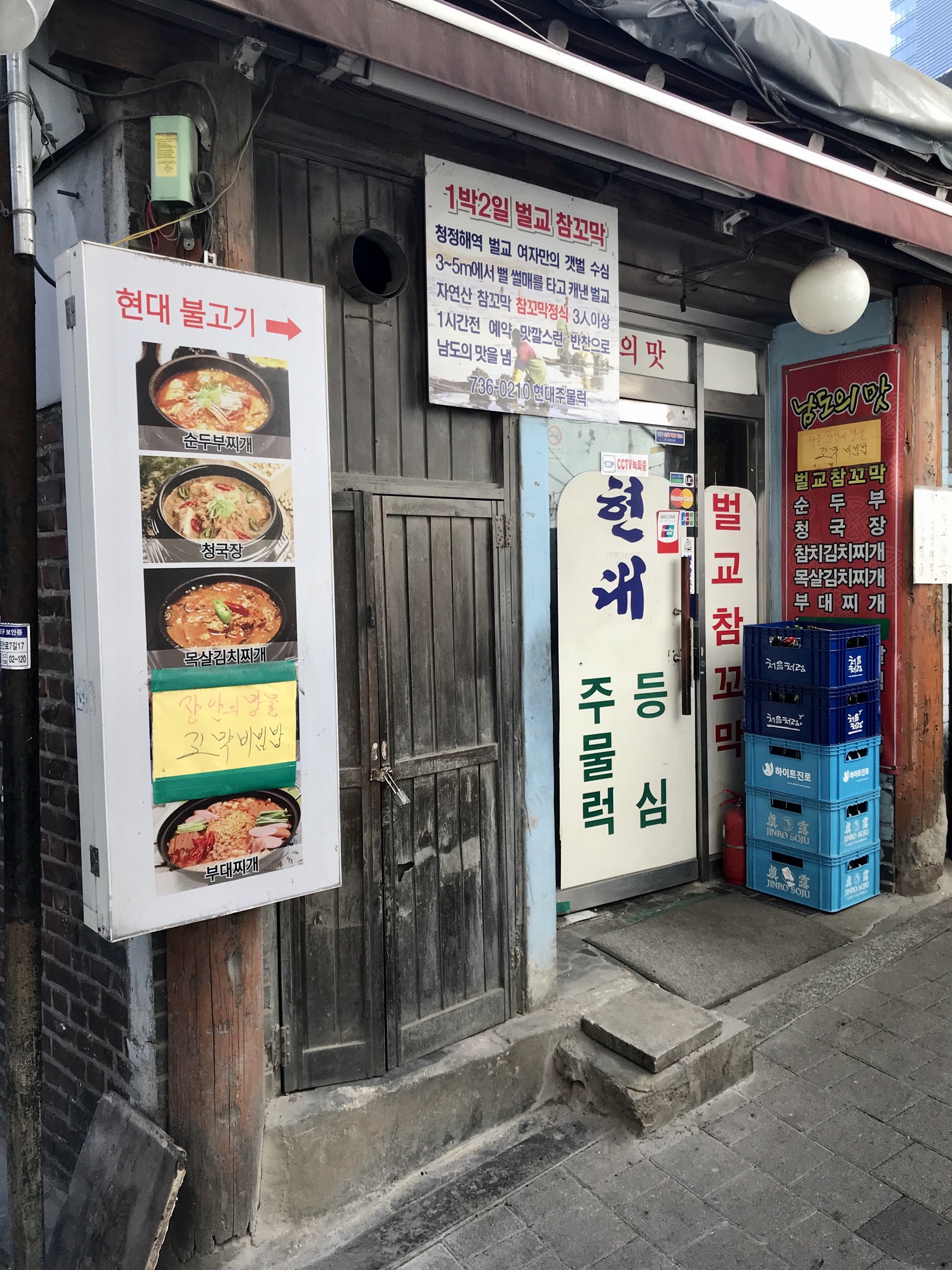 현대주물럭