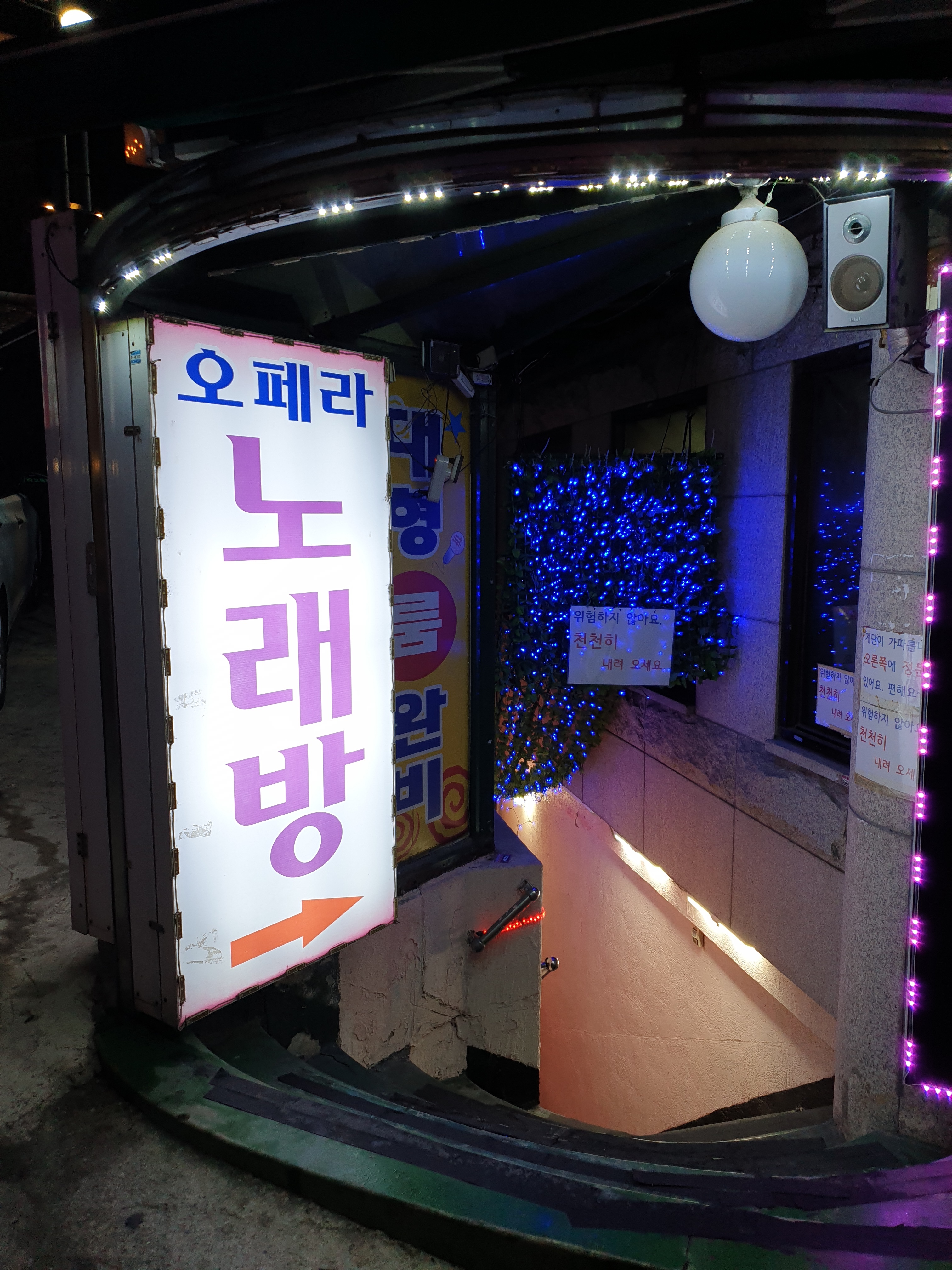 오페라 노래방