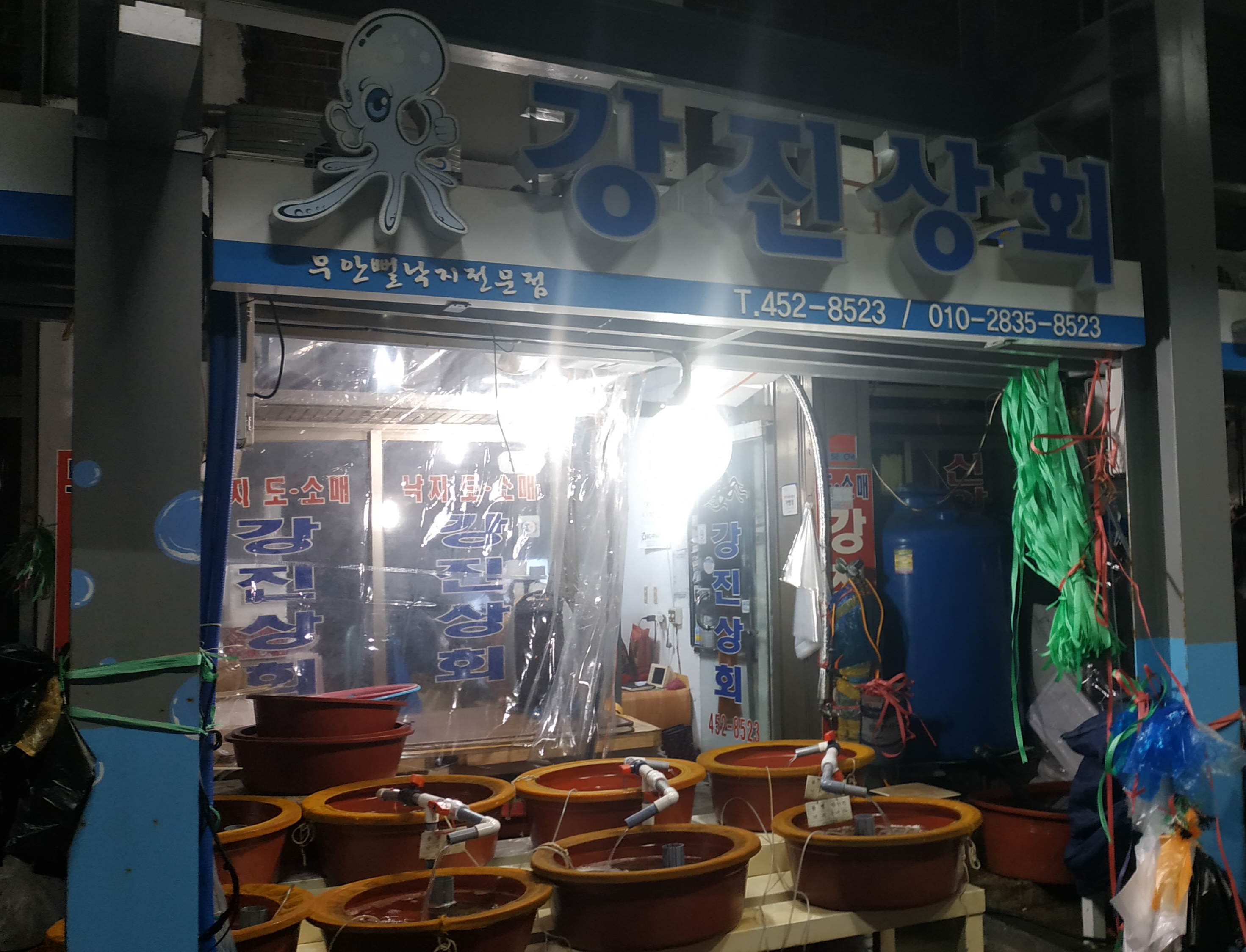 강진상회