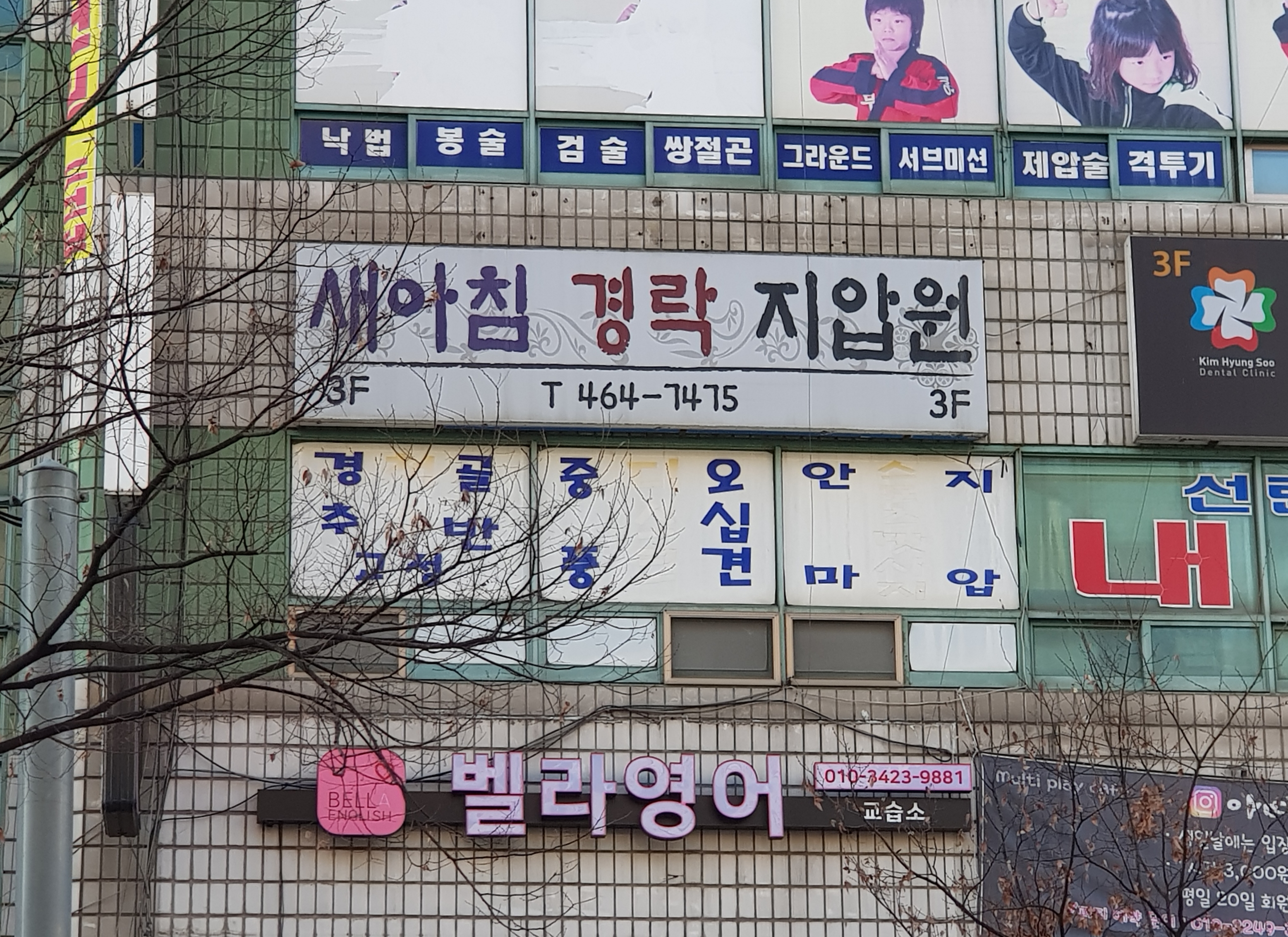 새아침안마원