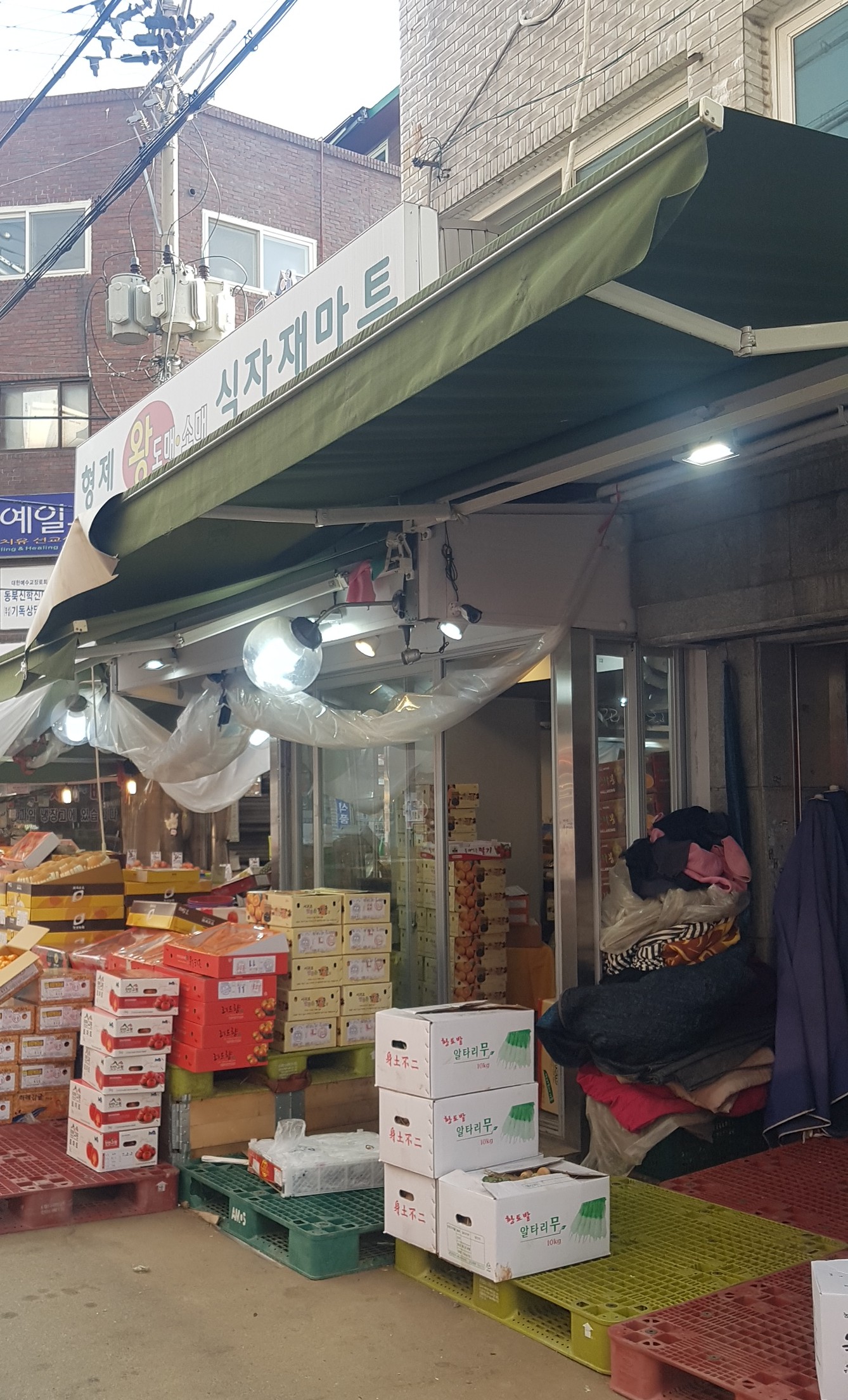 형제식자재마트